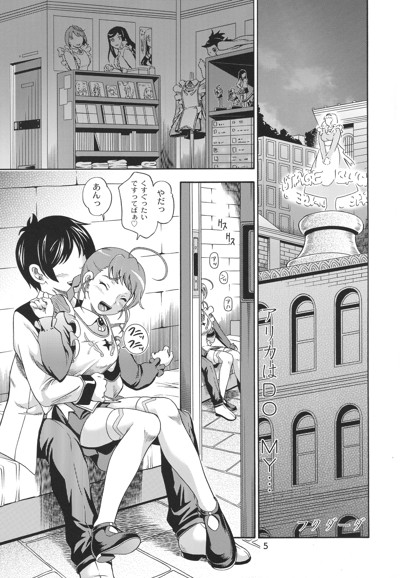 Otomate vol. A page 4 full