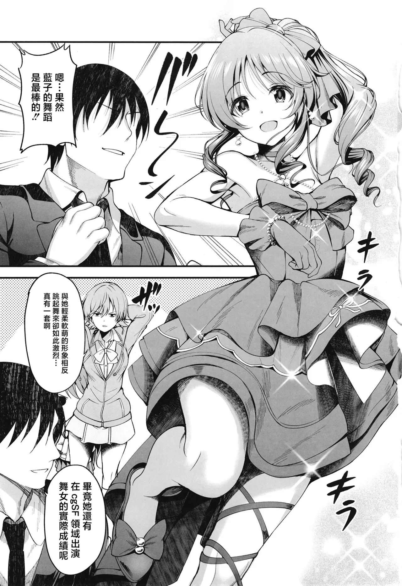 Odoriko Aiko to Dosukebe Dancing Suru Hon page 2 full