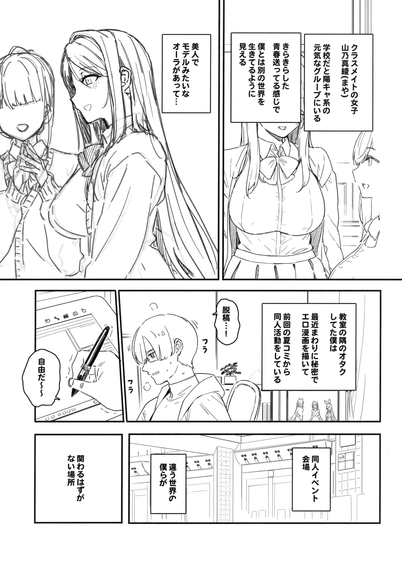 Egusugi Chinpo no Otaku Manami-kun no Nisshi ~Classmate no Gal Yamano Maya to Doujin Kaijou de Atte Zako Manko datta Wakatta Ichinichi~ + C105 Kaijou Papper page 2 full