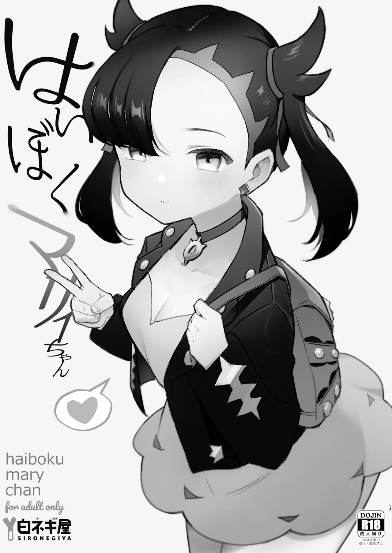 Haiboku Marie-chan page 3 full