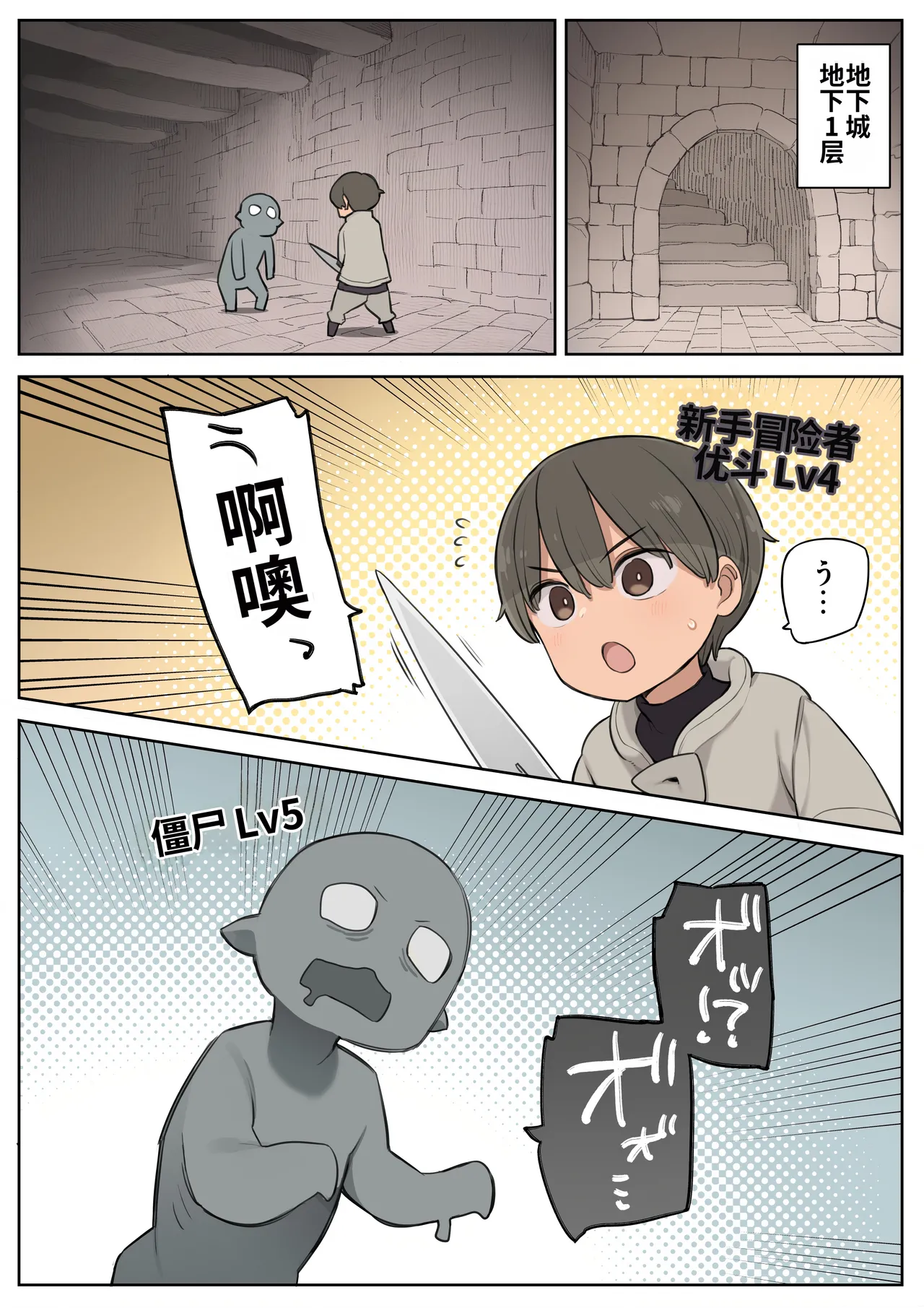 Ecchi na Skill de Boukenchuu! | 靠色色技能冒险中！ page 2 full