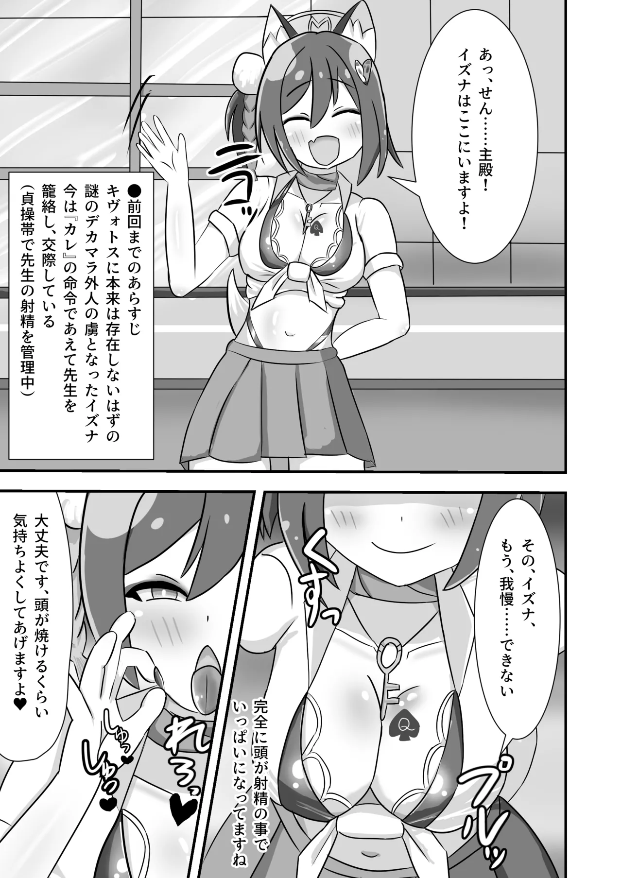 Danin Izuna (Ge) ~Sensei NTR Maso Ochi Hen~ page 2 full