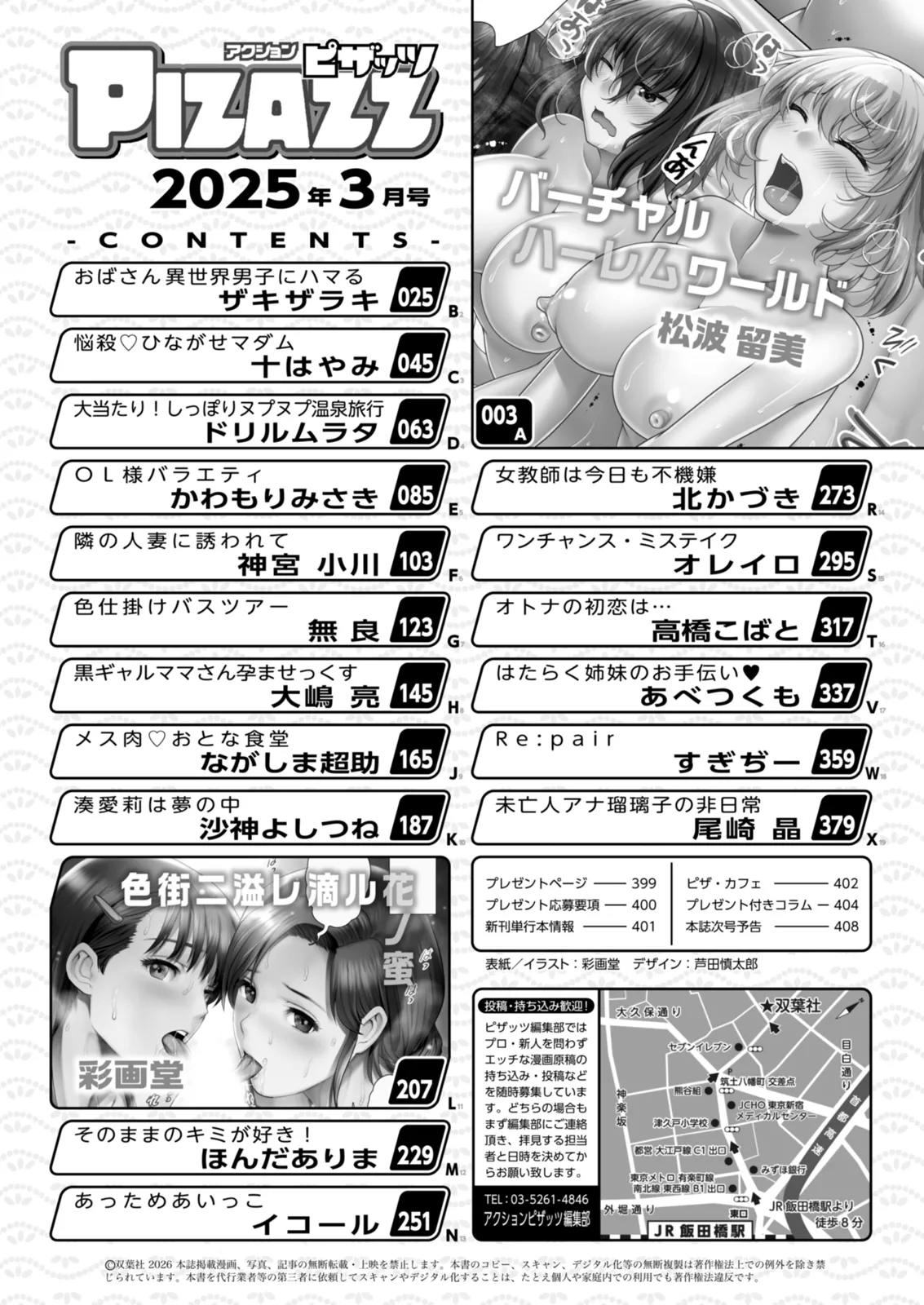 Action Pizazz 2026-03 page 2 full