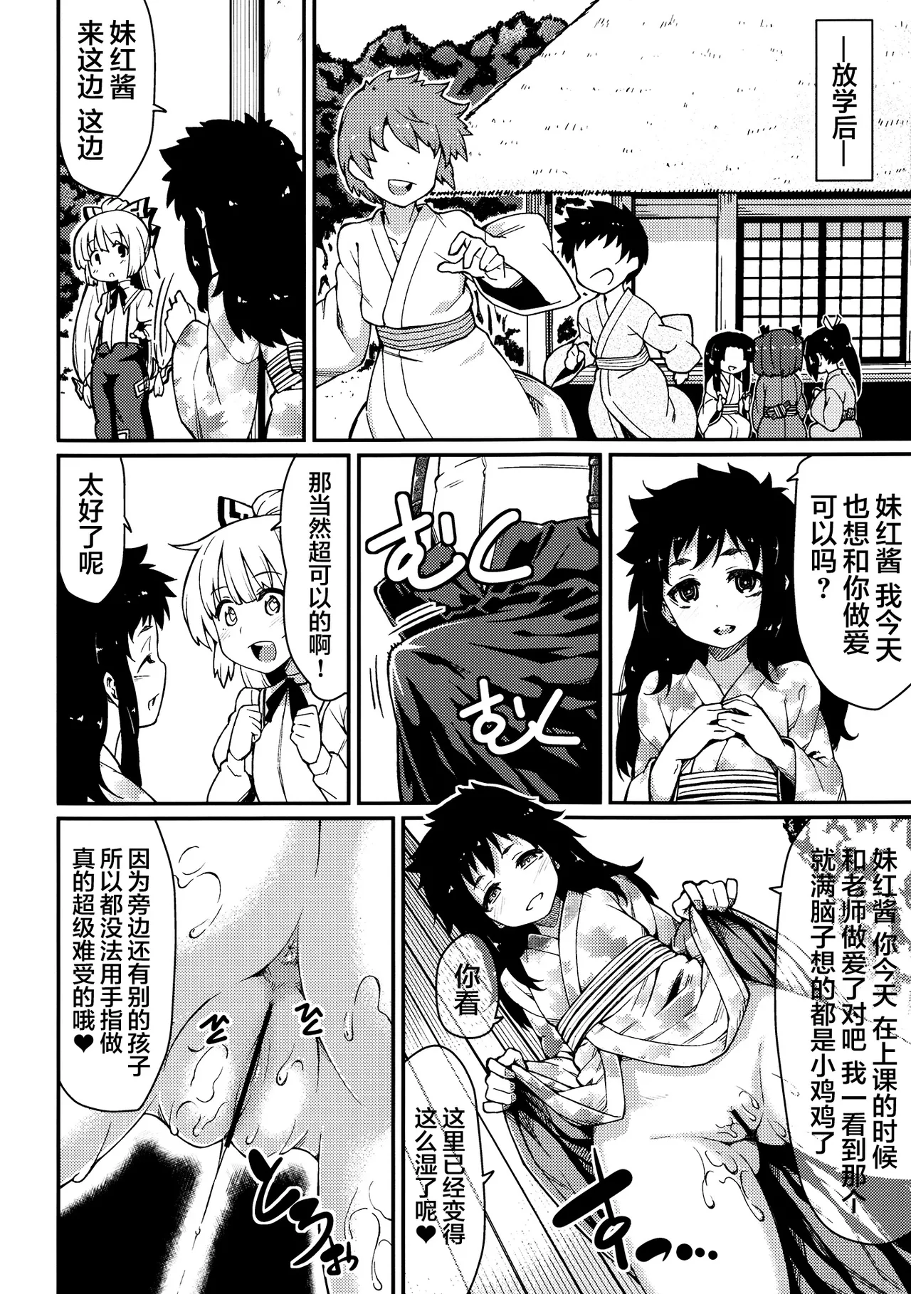 Chibimoko no Toaru Ichinichi | 宝宝妹红的某一天 page 12 full