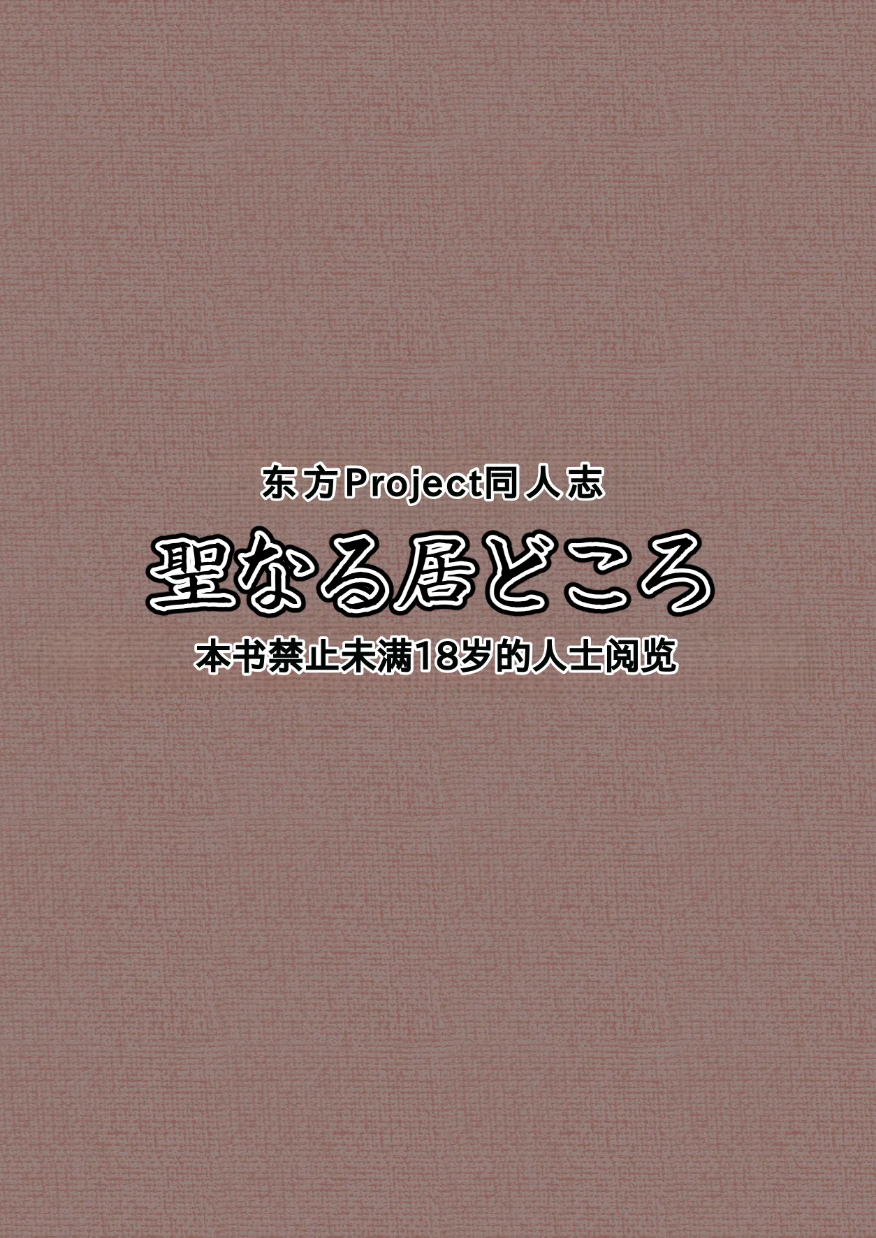 Alice Margatroid Kankin Album | 爱丽丝・玛格特洛依德监禁专辑 page 2 full