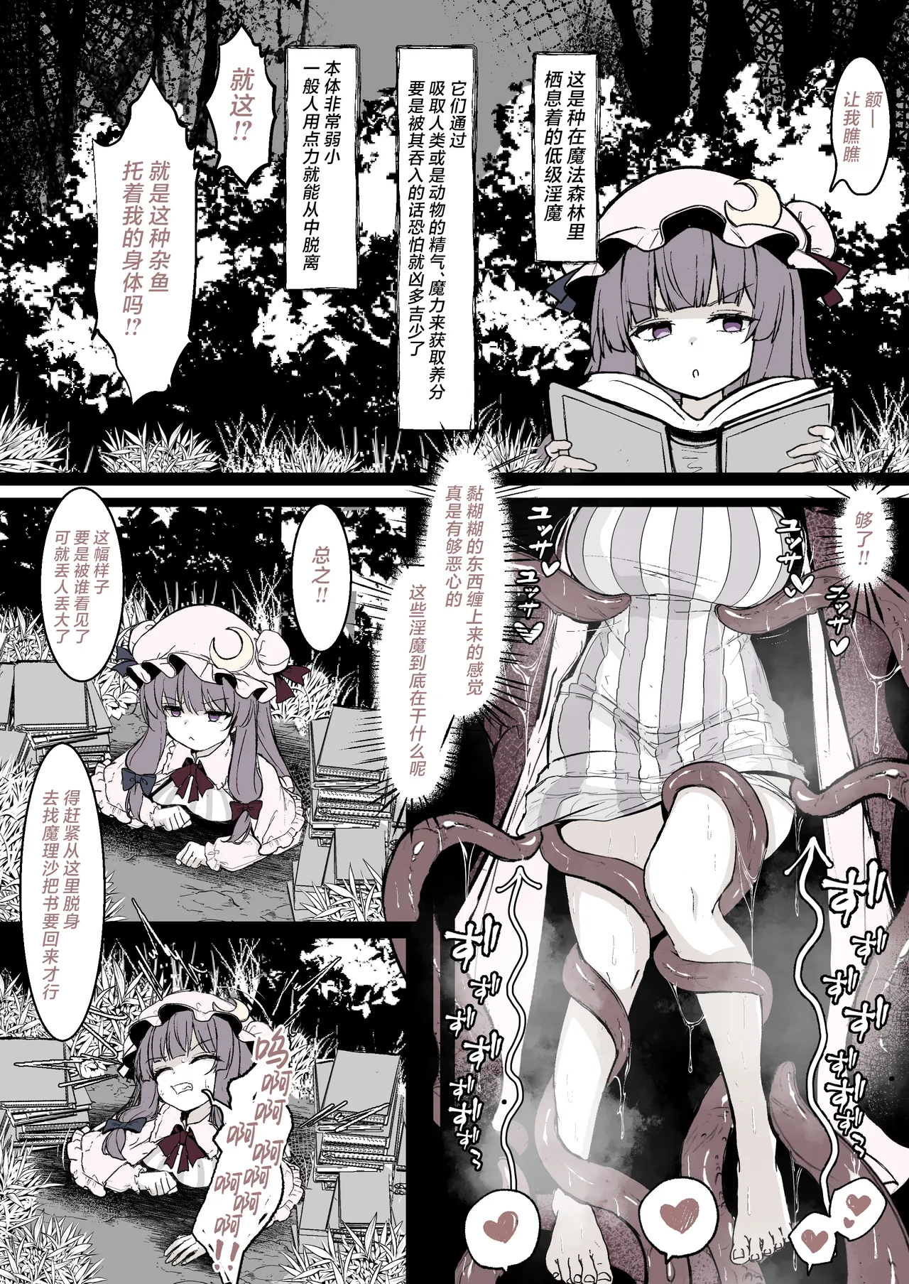 Patchouli ga Ana ni Hamatte Shokushu ni Tanetsuke Sarechau Manga page 2 full