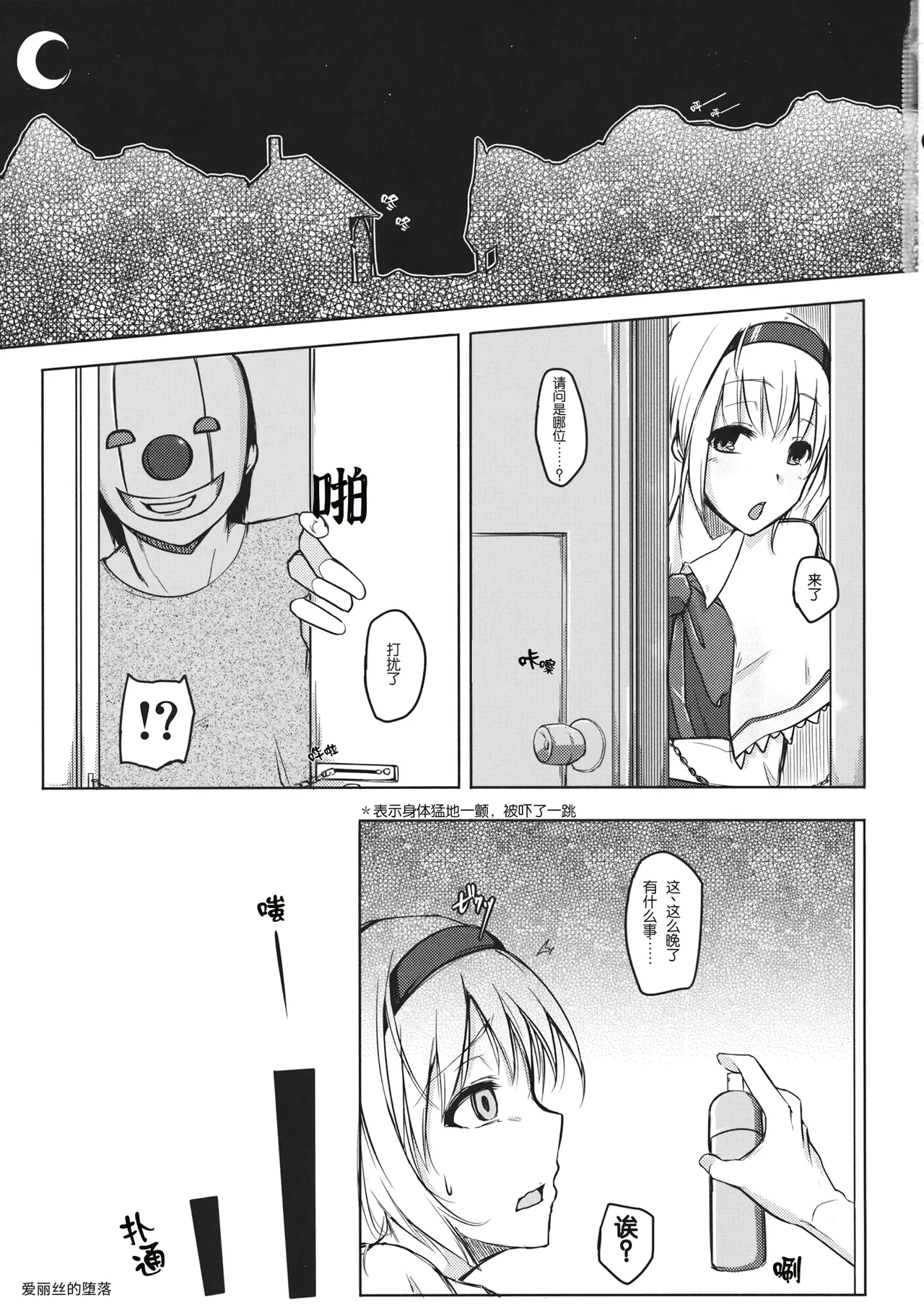 Alice Otoshi page 2 full