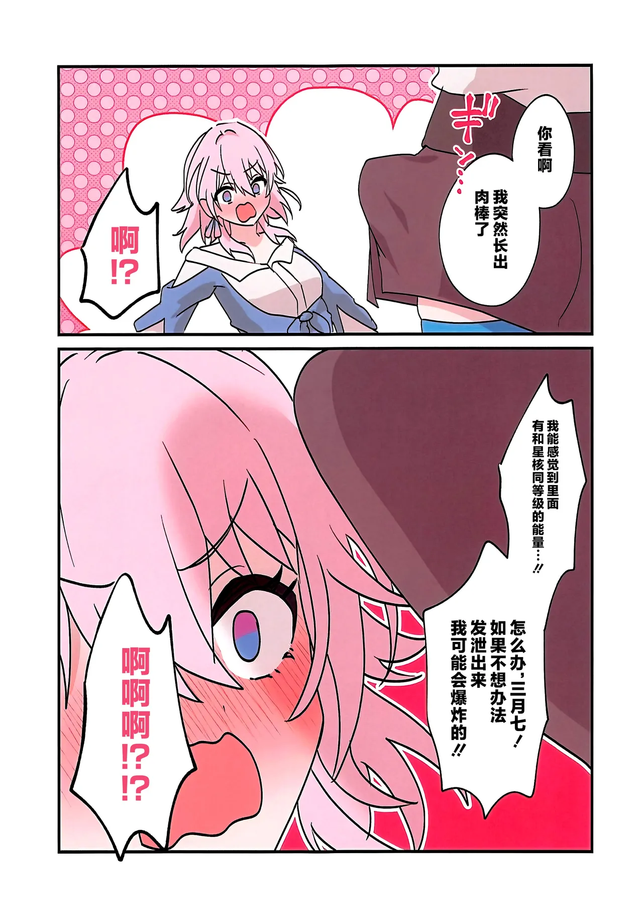 Kaitaku no Michibiki, Futanari Kara - A GUIDE TO EXPLORATION THROUGH EXTENDED FEATURES page 2 full