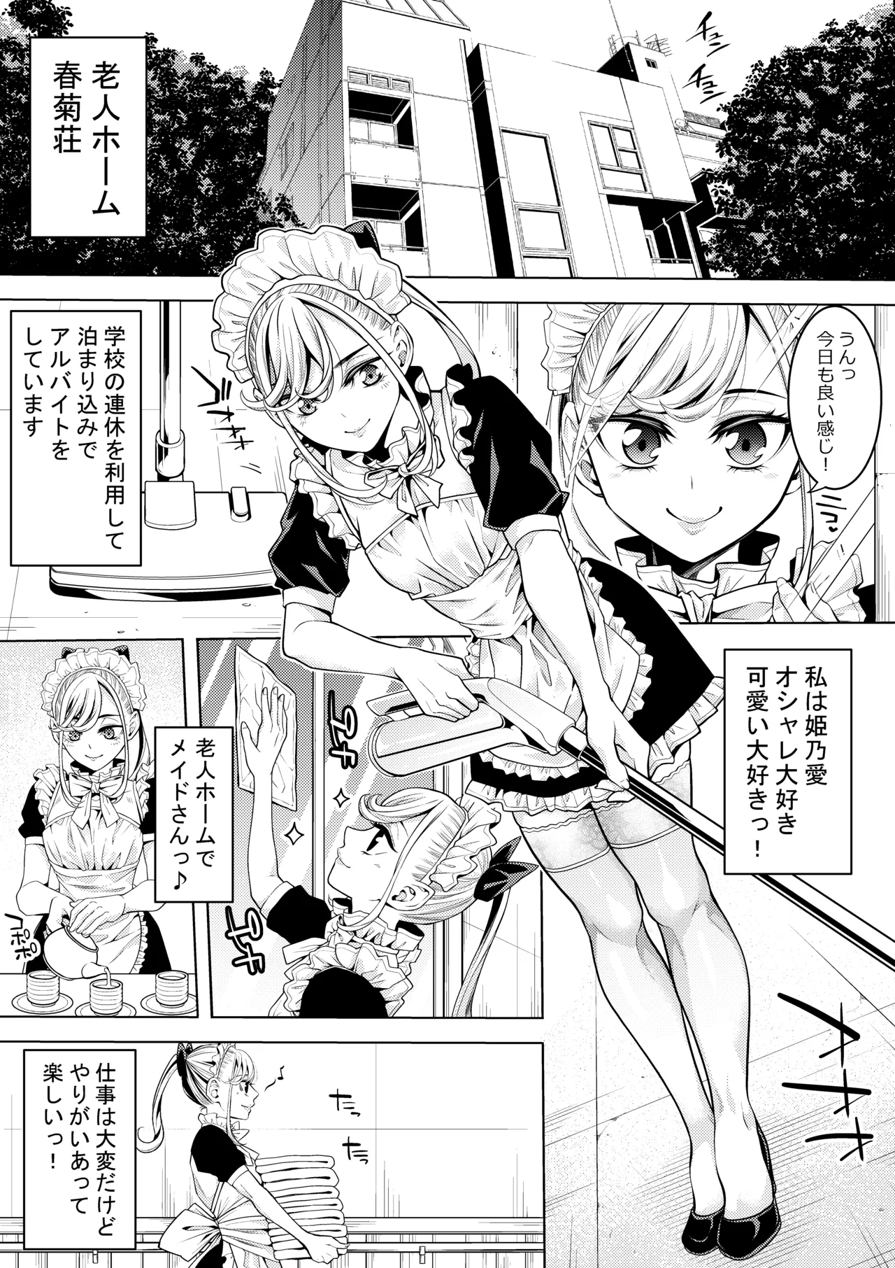 Otokonoko Maid Roujin Home de Soap no Maki page 2 full