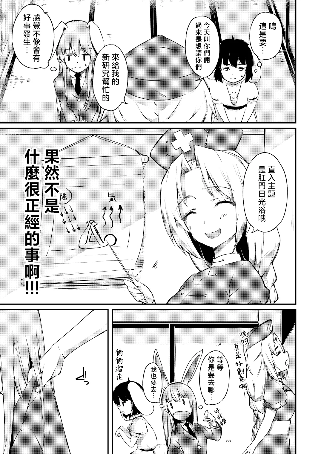 PokaPoka On Udon! | 暖呼呼的烏冬醬！ page 2 full