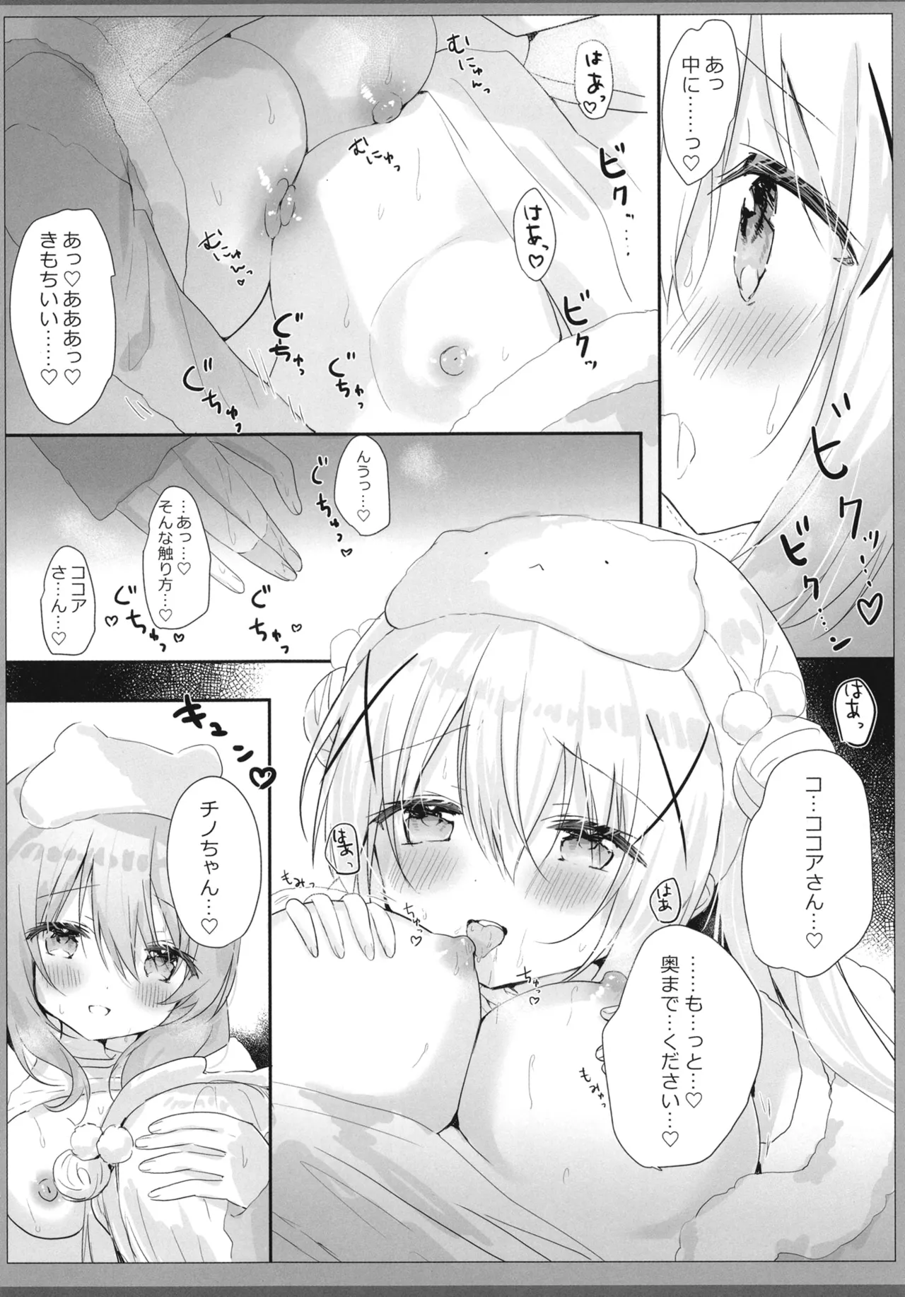 Onegai Shimasu, Kokoa-san page 7 full