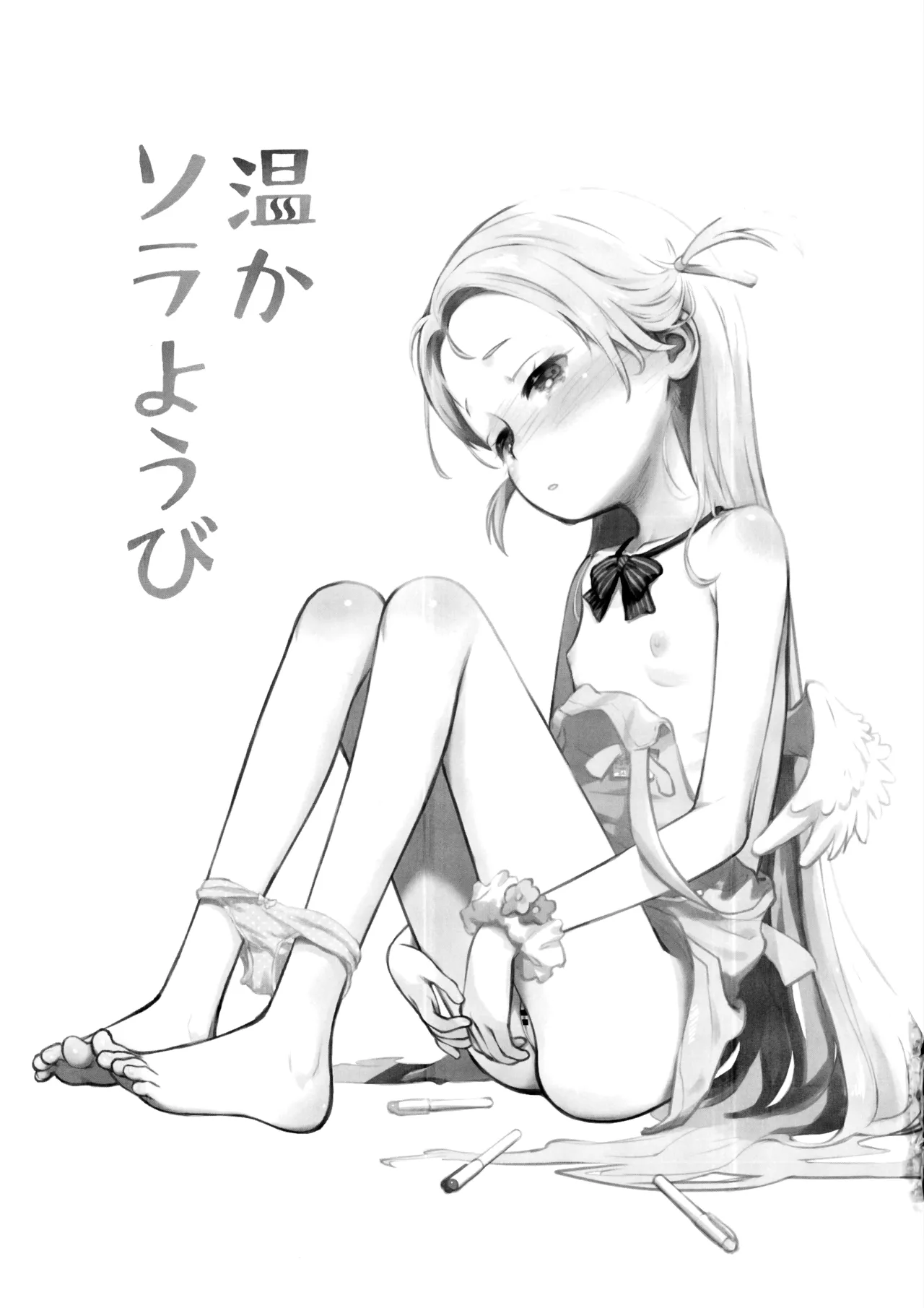 Atataka Sora Youbi - Warm Sora's Day page 2 full