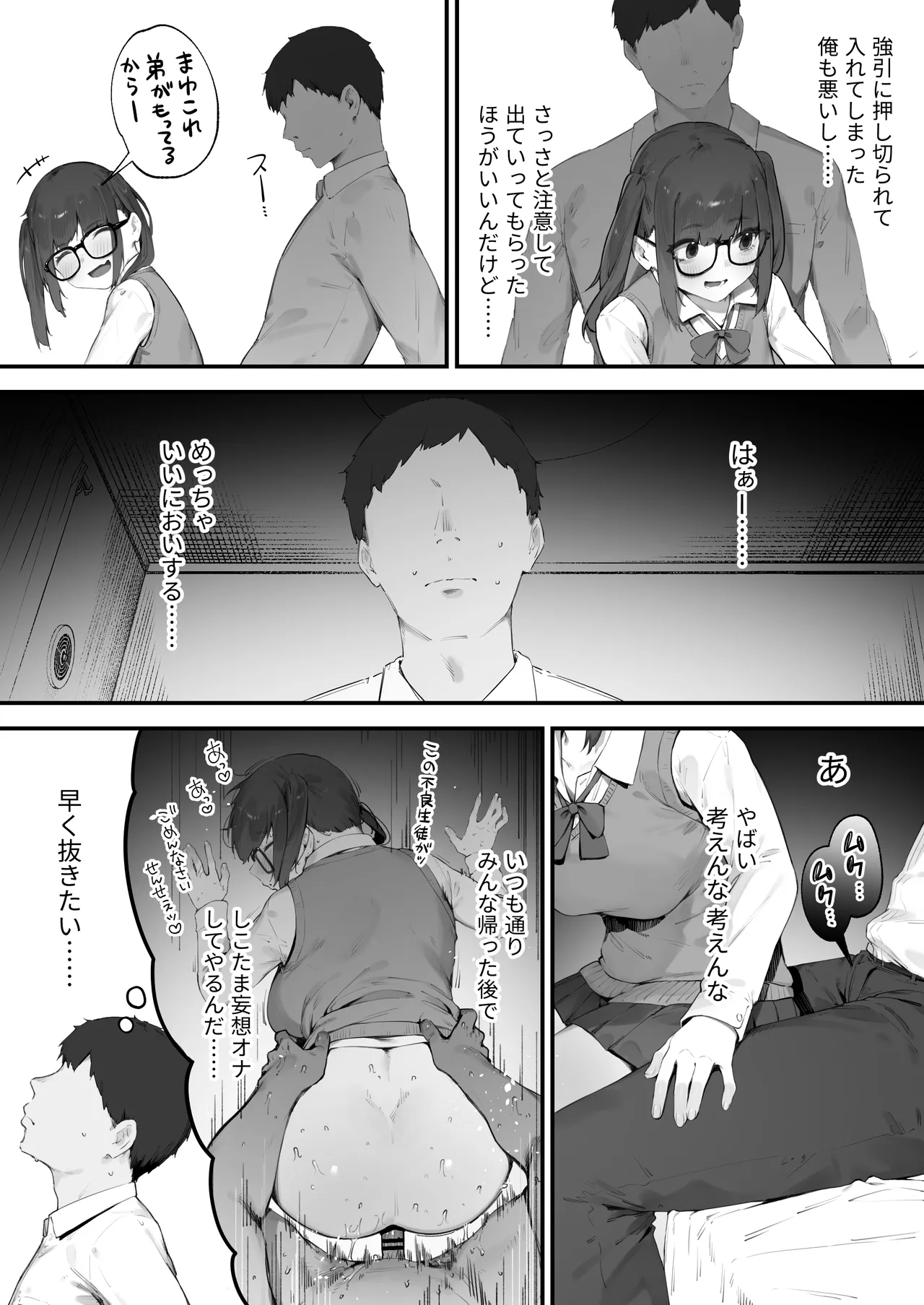 Seito ni Juusho ga Baretanda ga Owatta Kamoshiren 1-13 page 3 full