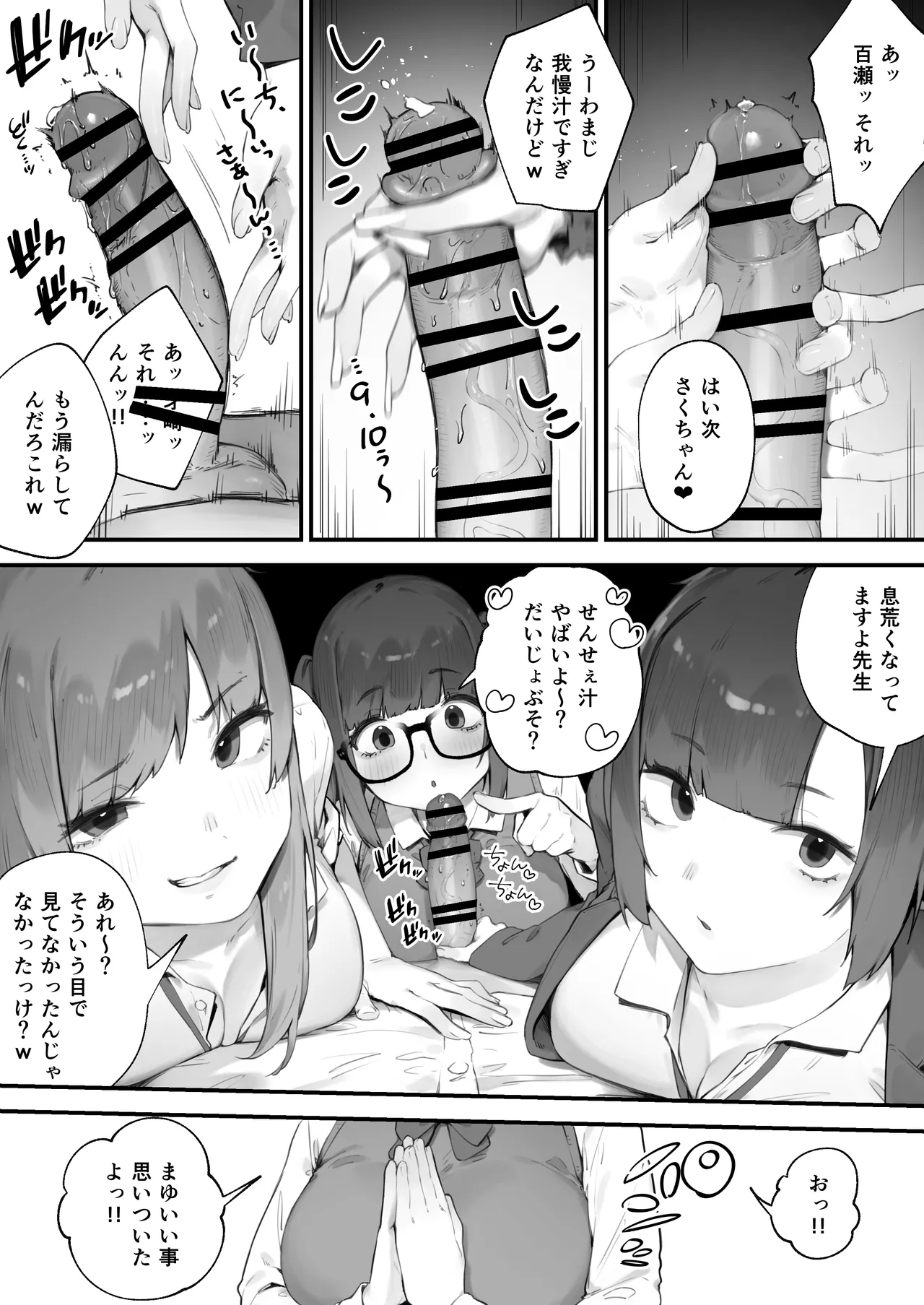 Seito ni Juusho ga Baretanda ga Owatta Kamoshiren 1-13 page 8 full