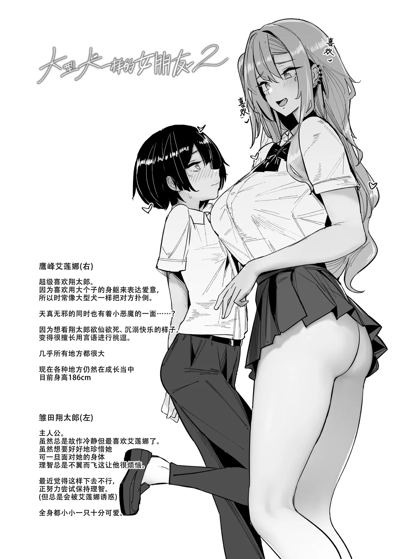 Ougata Inu Mitai na Kanojo 2 ~Beach de Kin Bikini Hen~ | 大型犬一样的女友 ～沙滩金色比基尼篇～ page 4 full