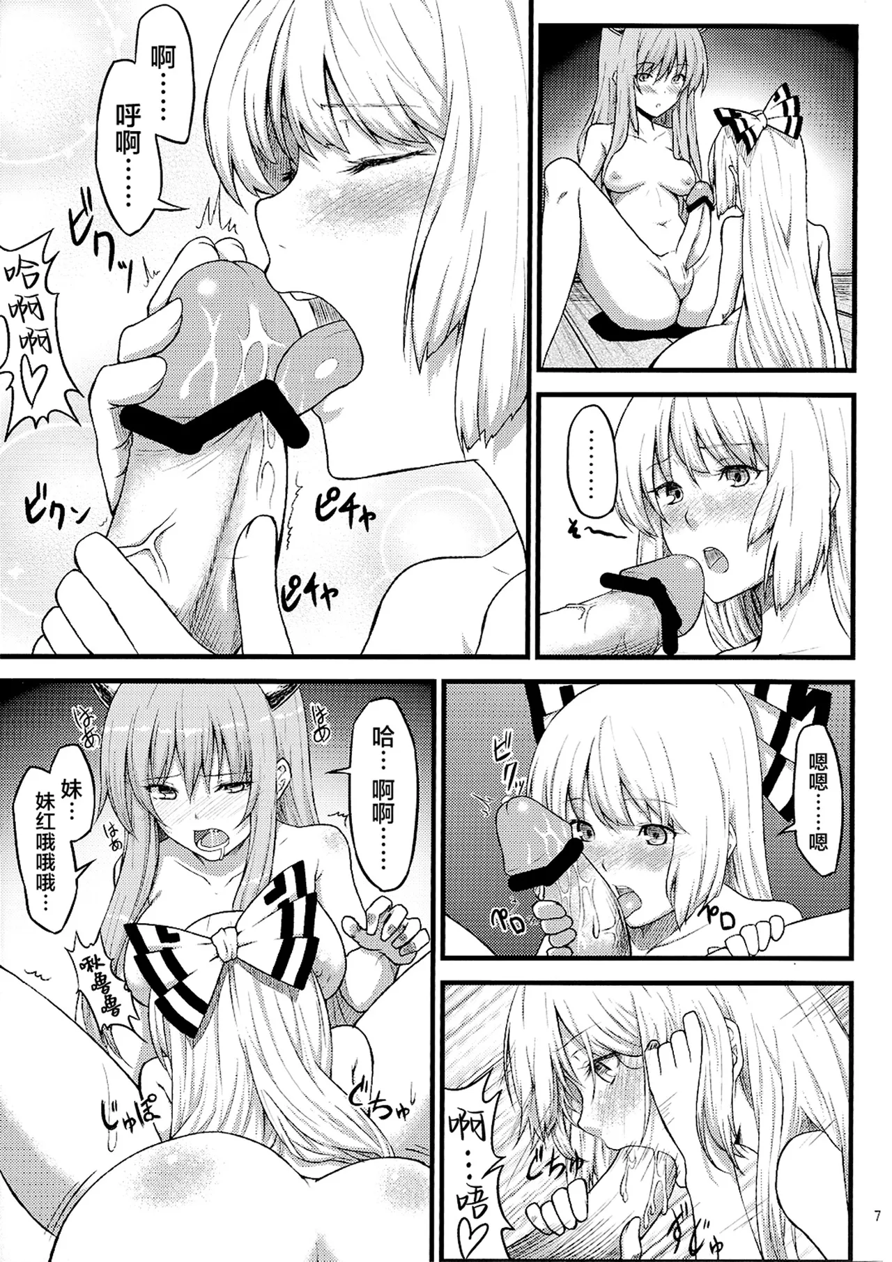 Keine to Mokou no Hon | 慧音和妹红的本 page 9 full