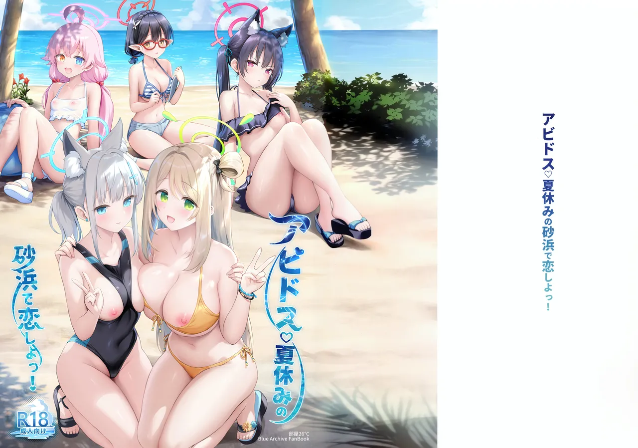 Abydos Natsuyasumi no Sunahama de Koi Shiyo! | 阿拜多斯♡在暑假的沙滩上恋爱吧! page 2 full