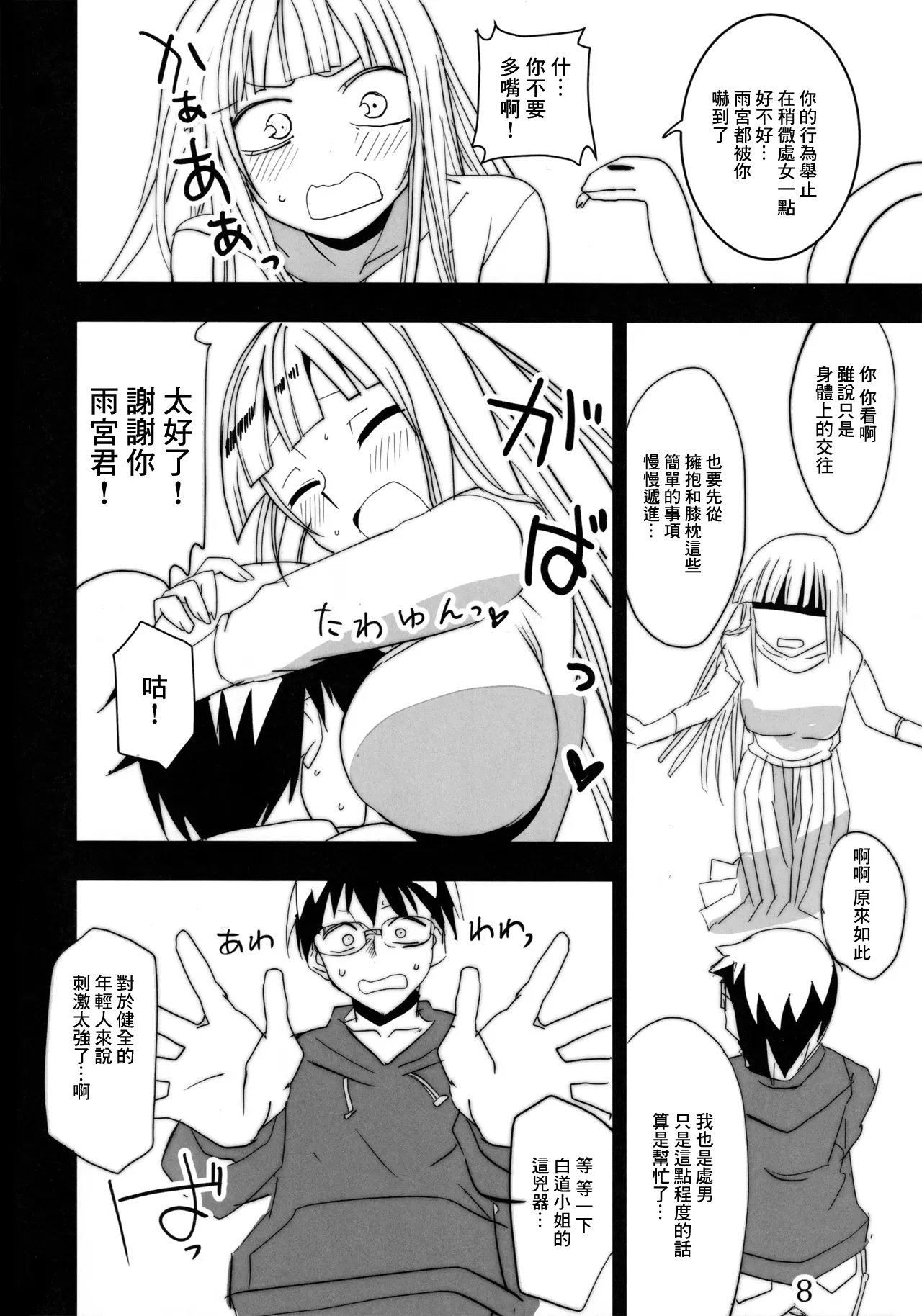 (C100) [BlueMage (Aoi Manabu) Hebi no Kishi | 蛇的響聲 (Hoshi no Samidare) [Chinese] page 7 full