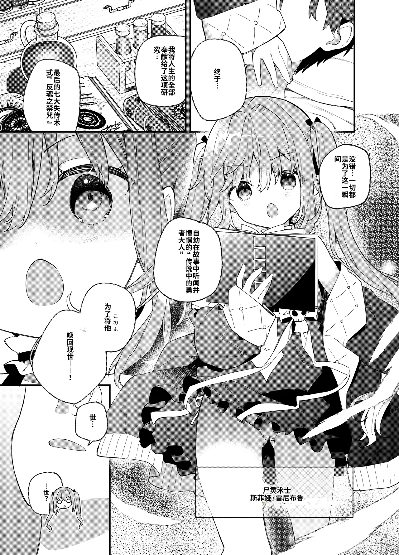 Tensai Shireijutsushi Sphere-chan no Junan page 4 full