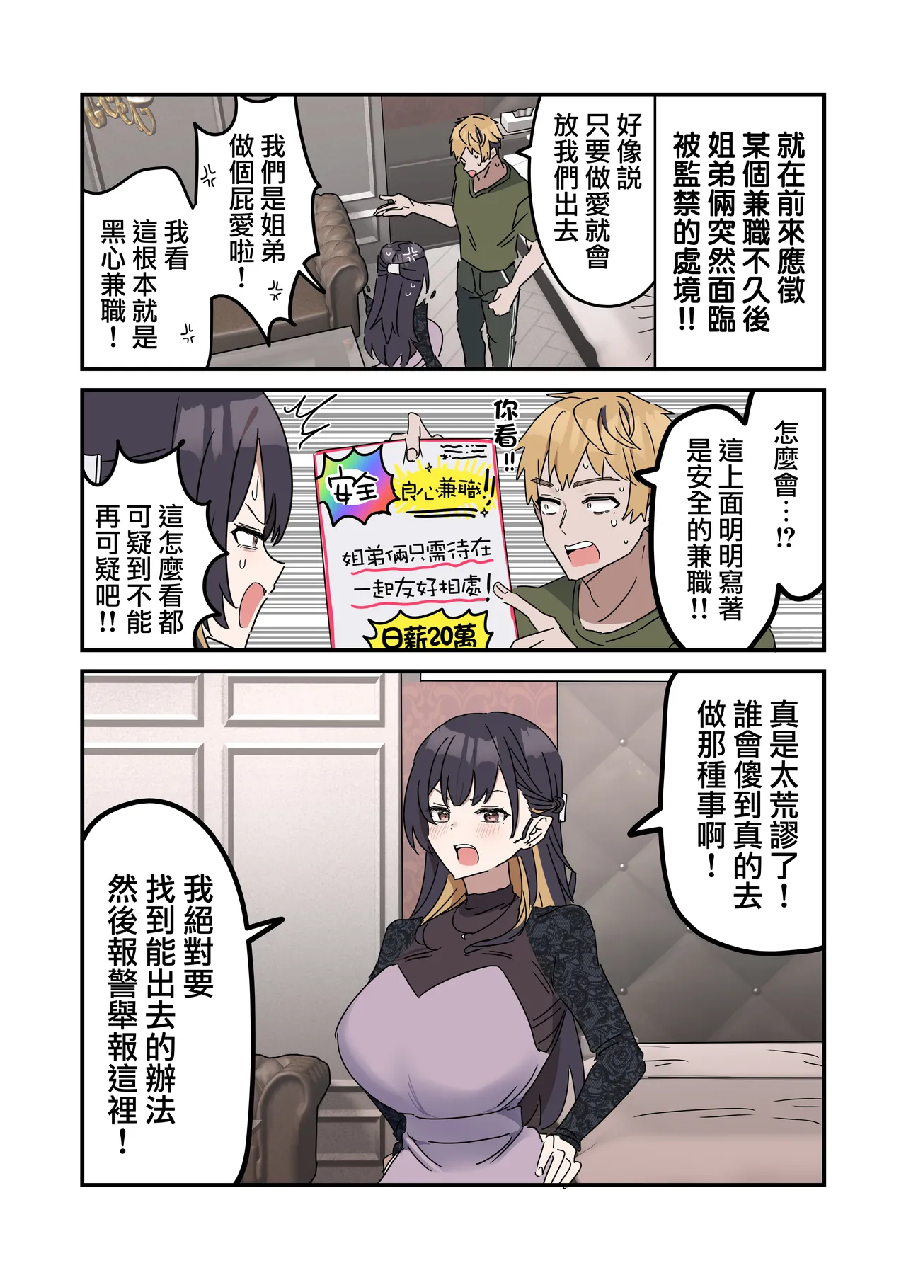 Giji SEX Kyoudai 0~7【Kinshinsoukan】 | 打擦邊球的姐弟 0~7【亂倫】 page 3 full