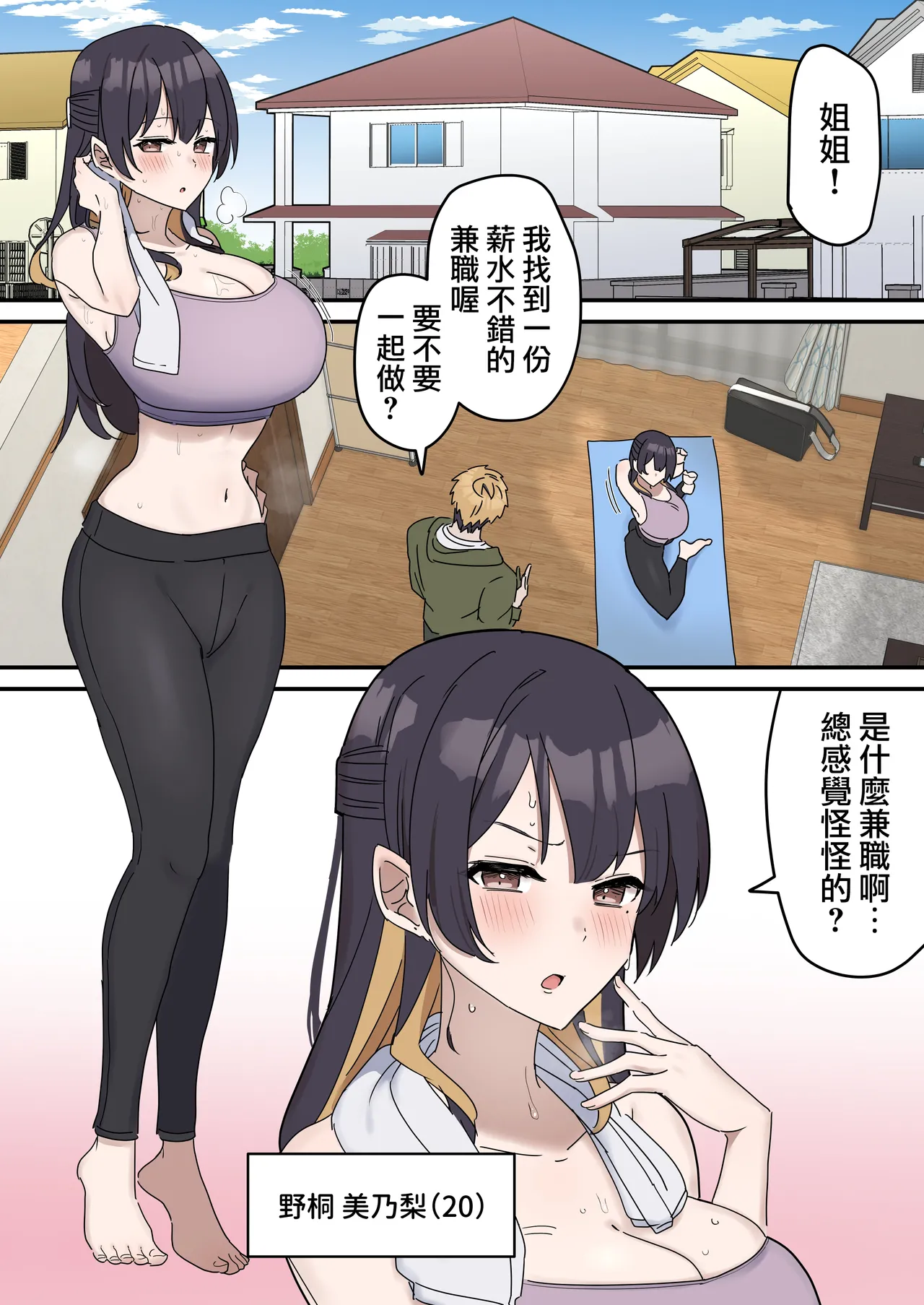 Giji SEX Kyoudai 0~7【Kinshinsoukan】 | 打擦邊球的姐弟 0~7【亂倫】 page 6 full