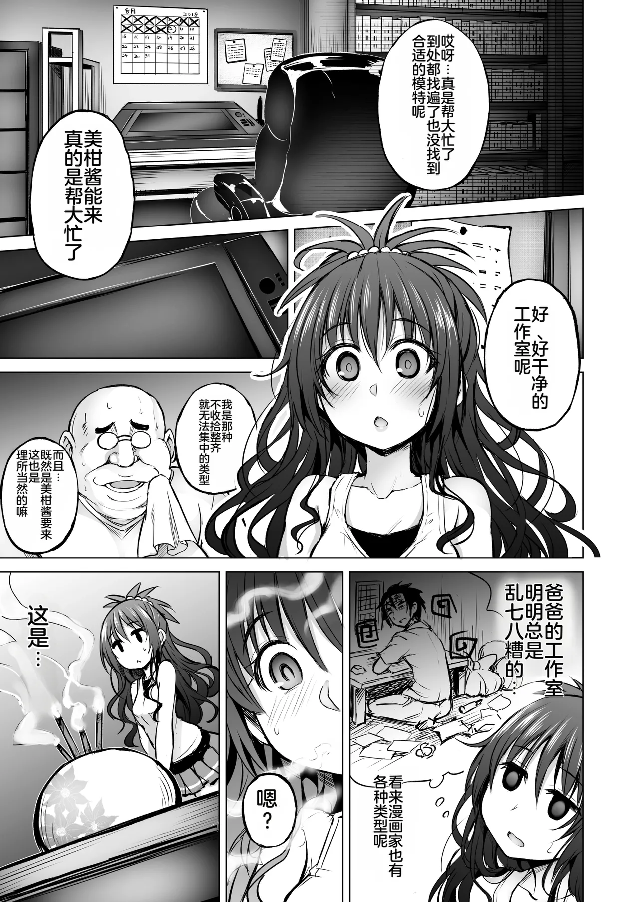 KTOK 6 ~Zenpen~ page 5 full