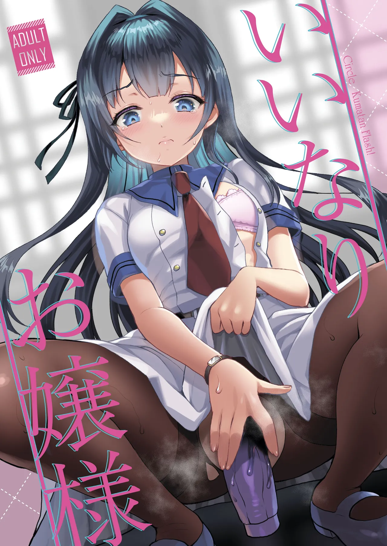 Iinari Ojou-sama | 唯命是从的大小姐 page 2 full