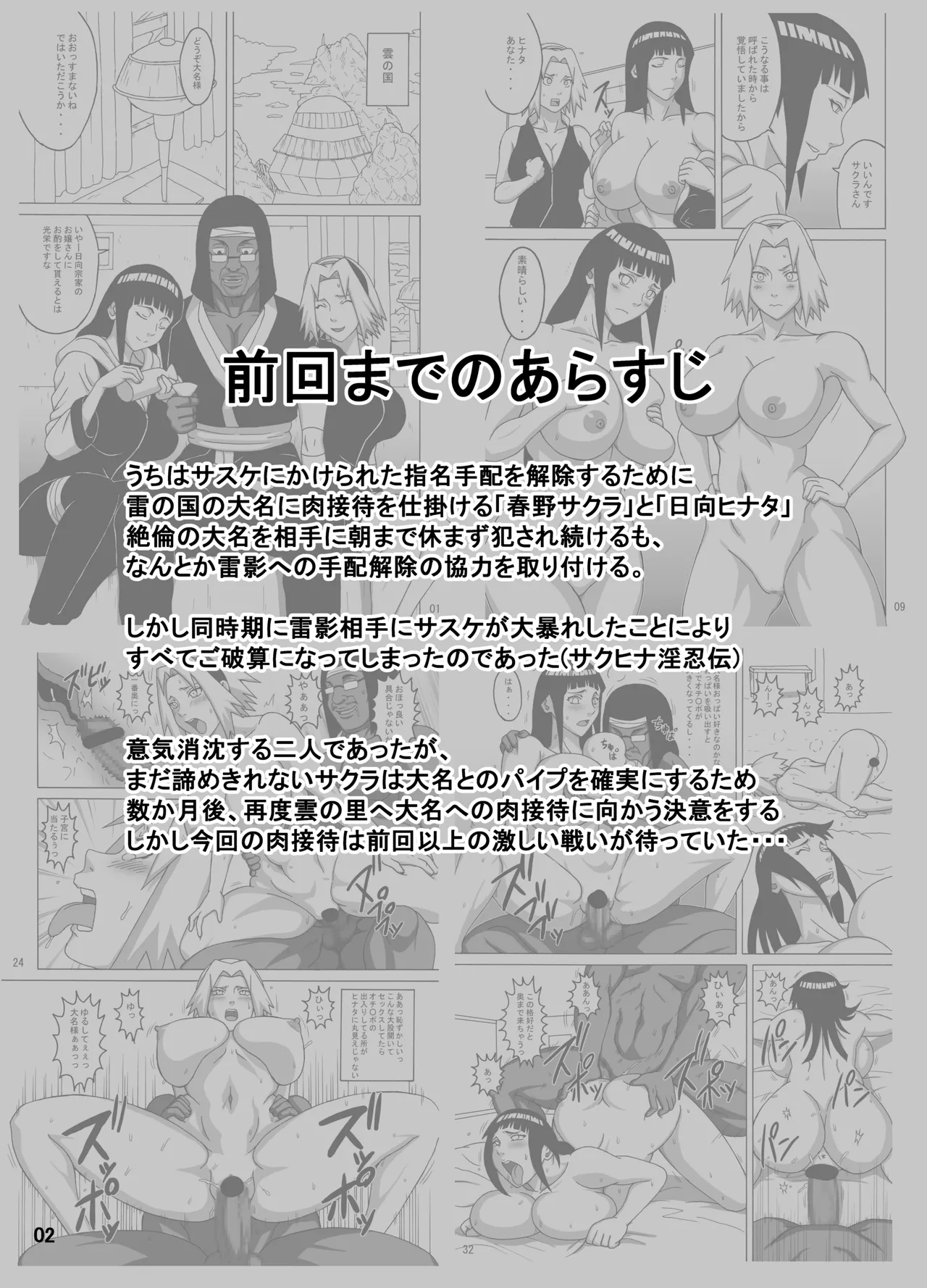 SakuHina Inpuuden page 3 full