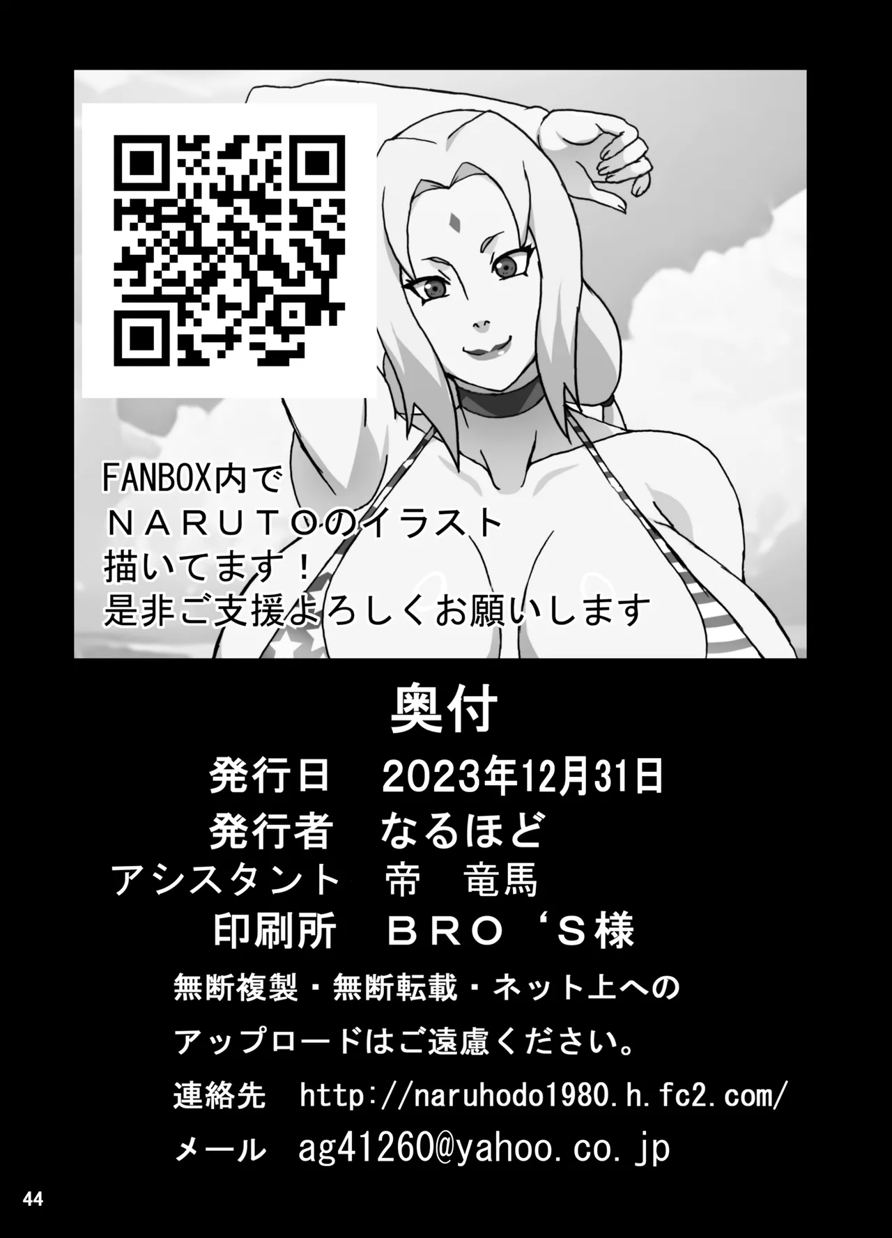 SakuHina Inpuuden page 45 full