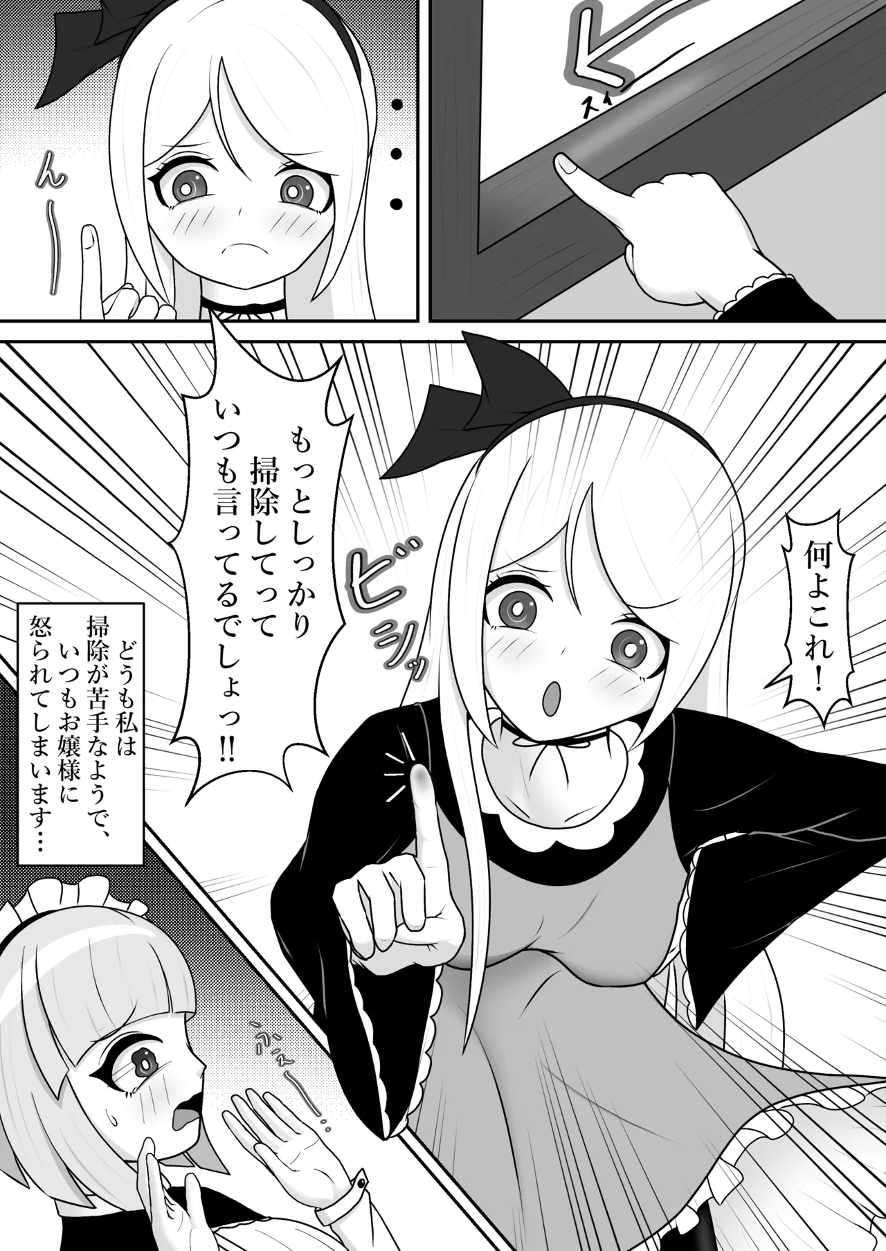 Da-Maid Kusuguri Choukyou page 4 full