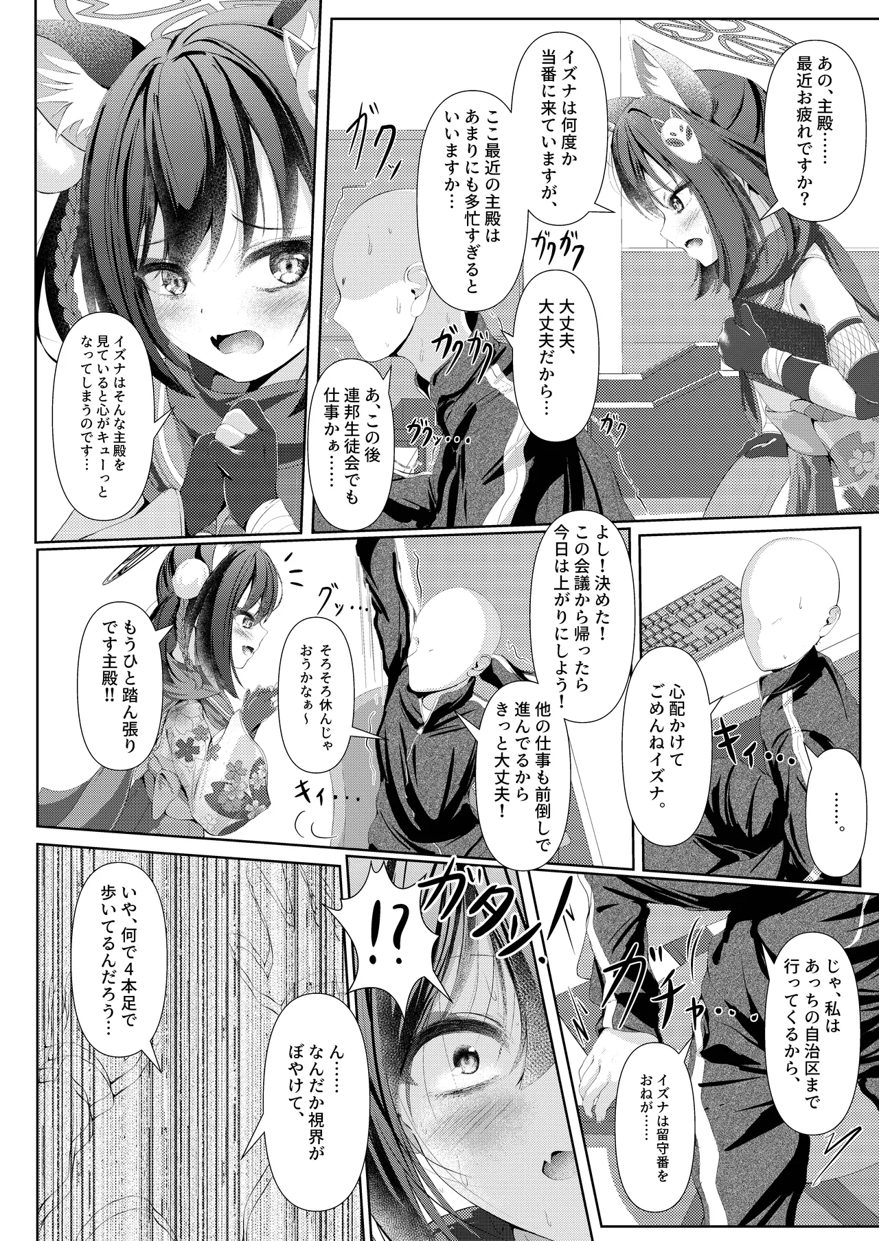 Izuna-ryuu Ninpou! "Amayakashi" no Jutsu!! - Izuna Style Ninja Arts! "Pampering Techniques" page 4 full