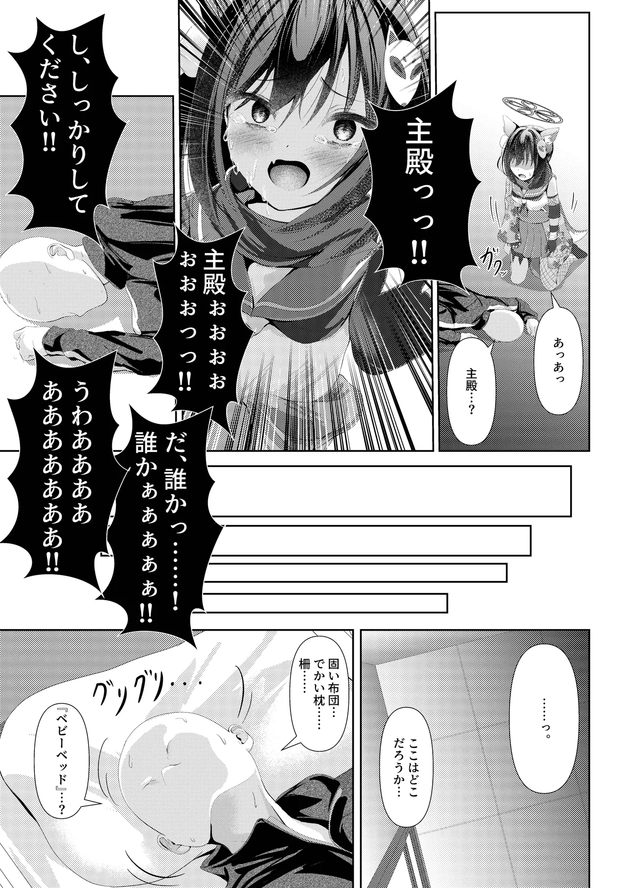 Izuna-ryuu Ninpou! "Amayakashi" no Jutsu!! - Izuna Style Ninja Arts! "Pampering Techniques" page 5 full