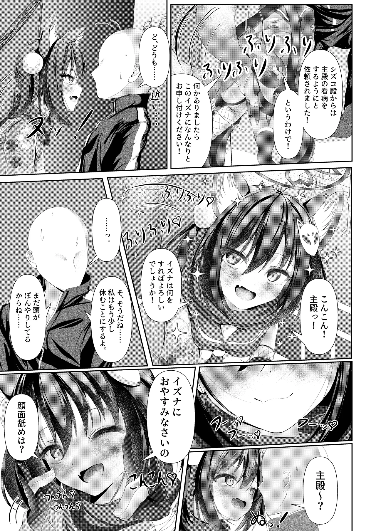 Izuna-ryuu Ninpou! "Amayakashi" no Jutsu!! - Izuna Style Ninja Arts! "Pampering Techniques" page 7 full