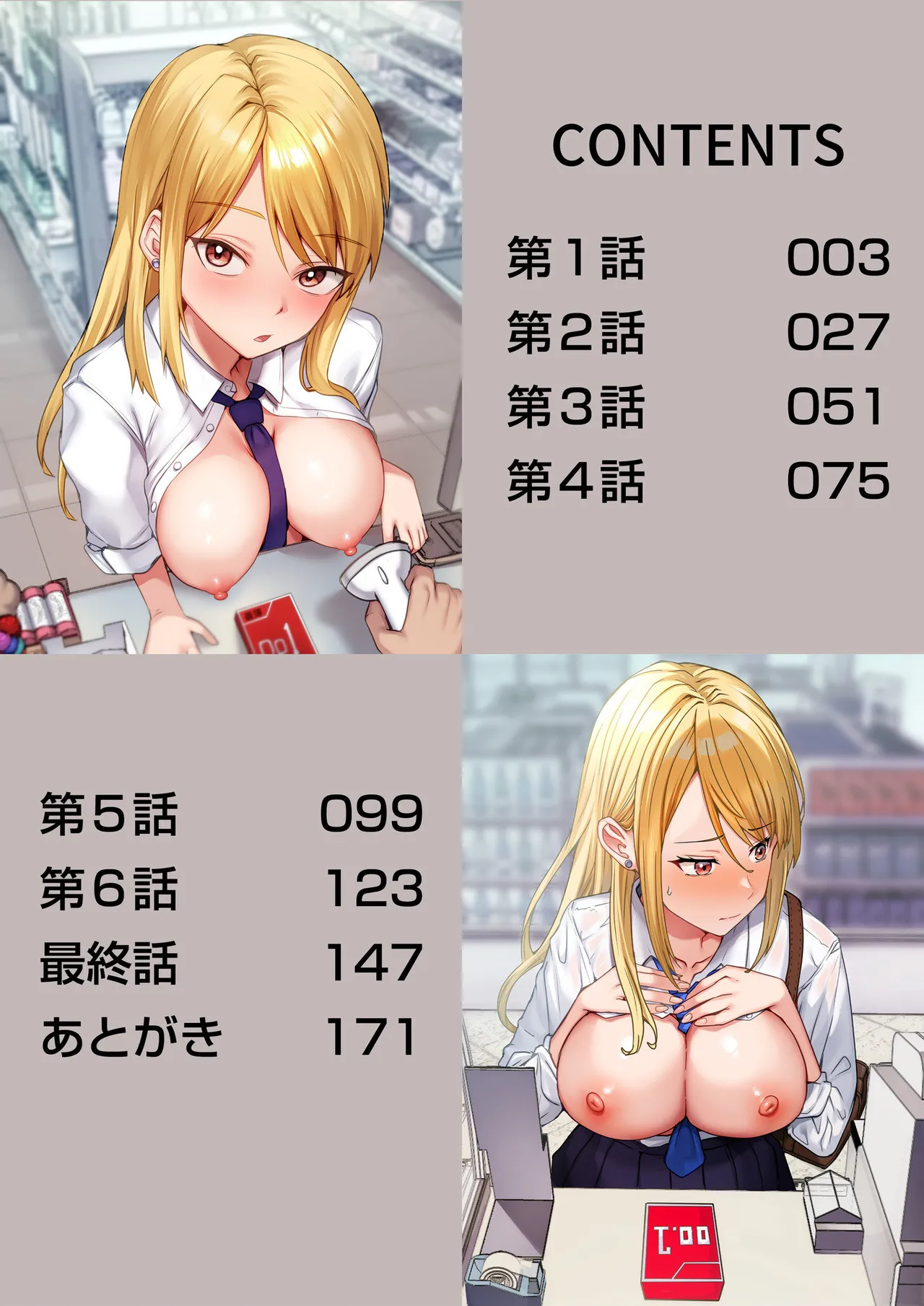 Konbini Tenin no Ore ga, DV sareteta Osananajimi JK o Tasukete Shiawa Sex suru Hanashi page 2 full