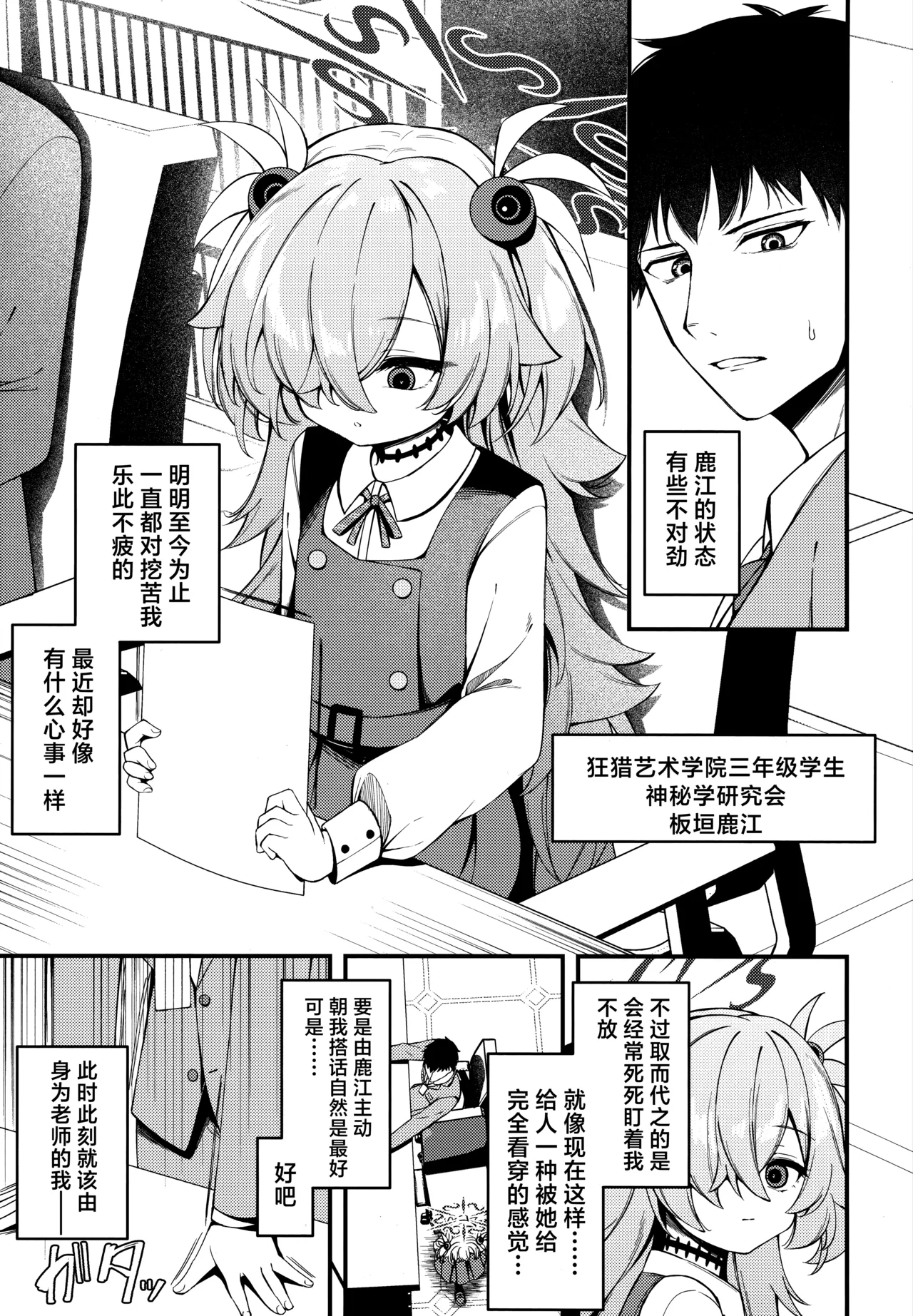 Kaisou no Ejiki | 回忆的饵食 page 3 full