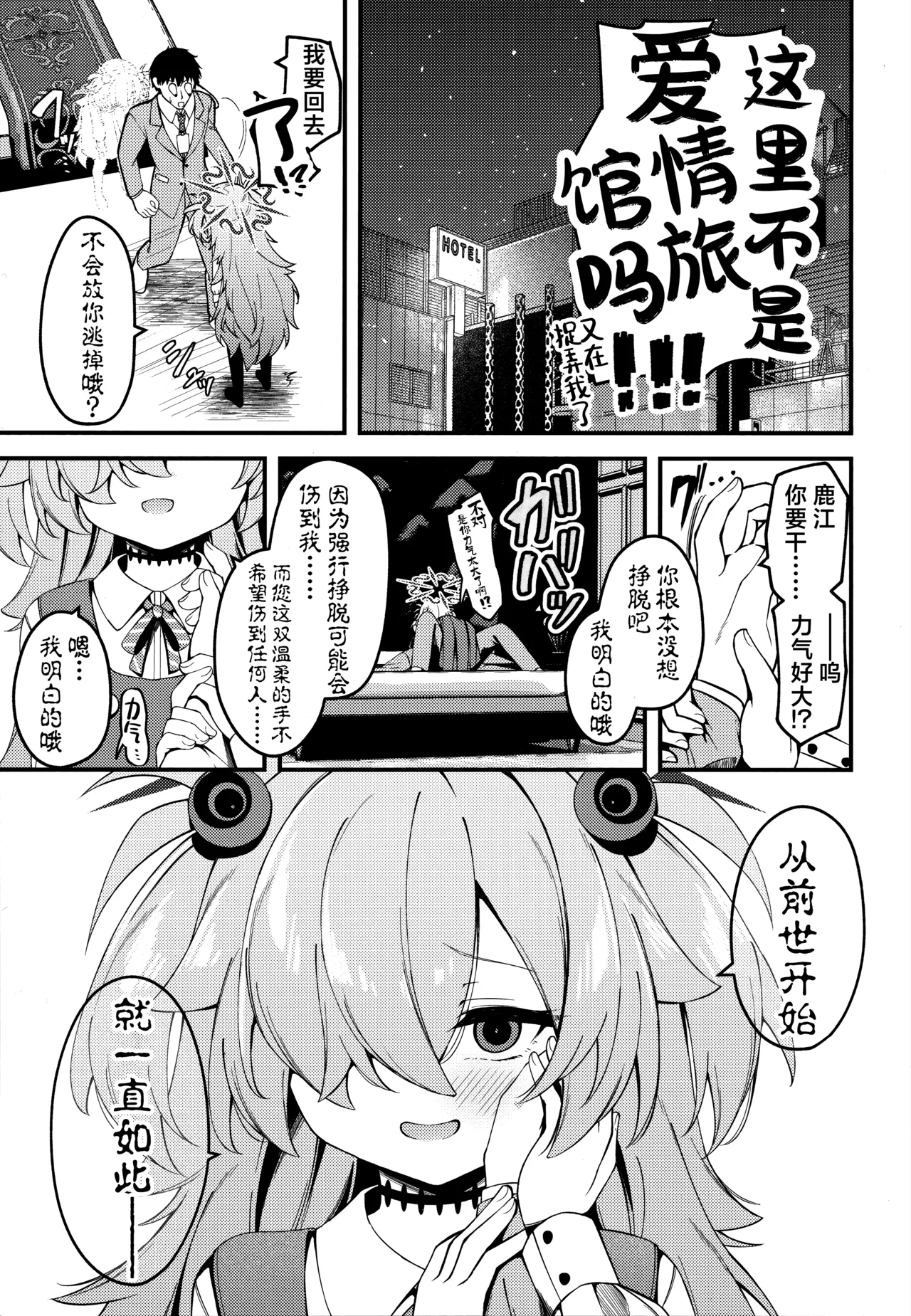 Kaisou no Ejiki | 回忆的饵食 page 5 full