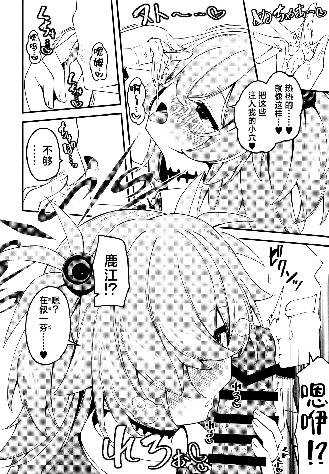 Kaisou no Ejiki | 回忆的饵食 page 8 full