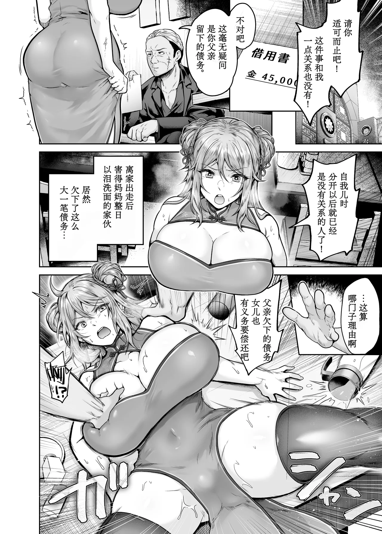 Nikutai Hensai ~Shakkin Jigoku no China Musume~ page 4 full