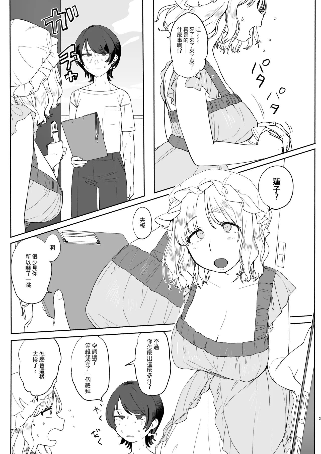 Natsu, AirCon Kowarete. page 4 full