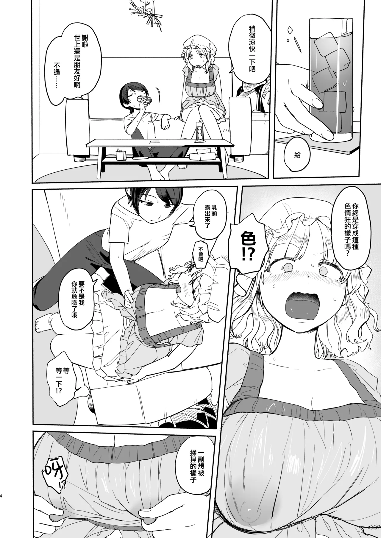 Natsu, AirCon Kowarete. page 5 full