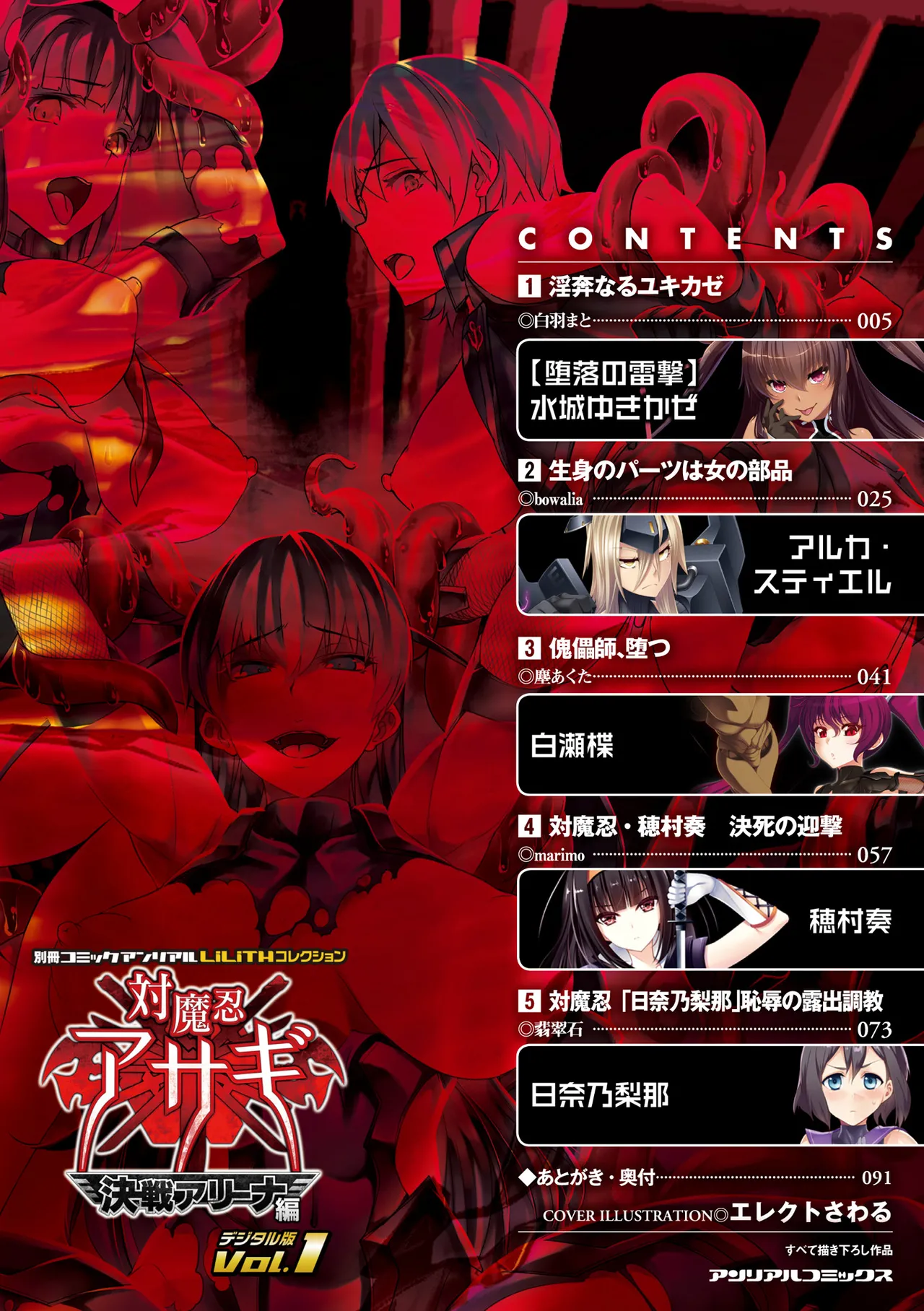 Bessatsu Comic Unreal Lilith Collection Taimanin Asagi Kessen Arena Hen Digital Ban Vol. 1 page 4 full