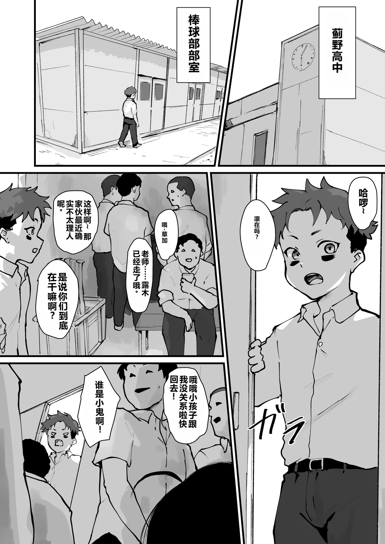 Gomennasai Teppei-san. page 2 full