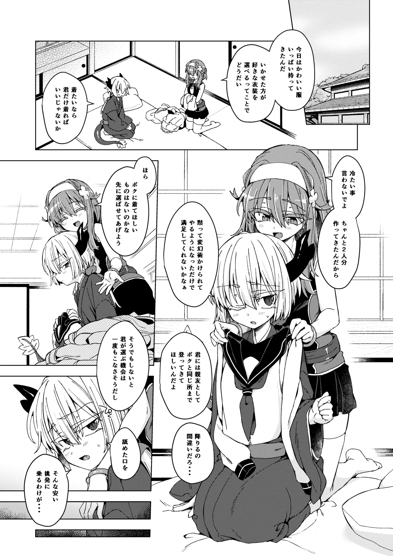 Ako-chan to Samael♀ ga Cosplay de Ichaicha Suru Hon page 2 full