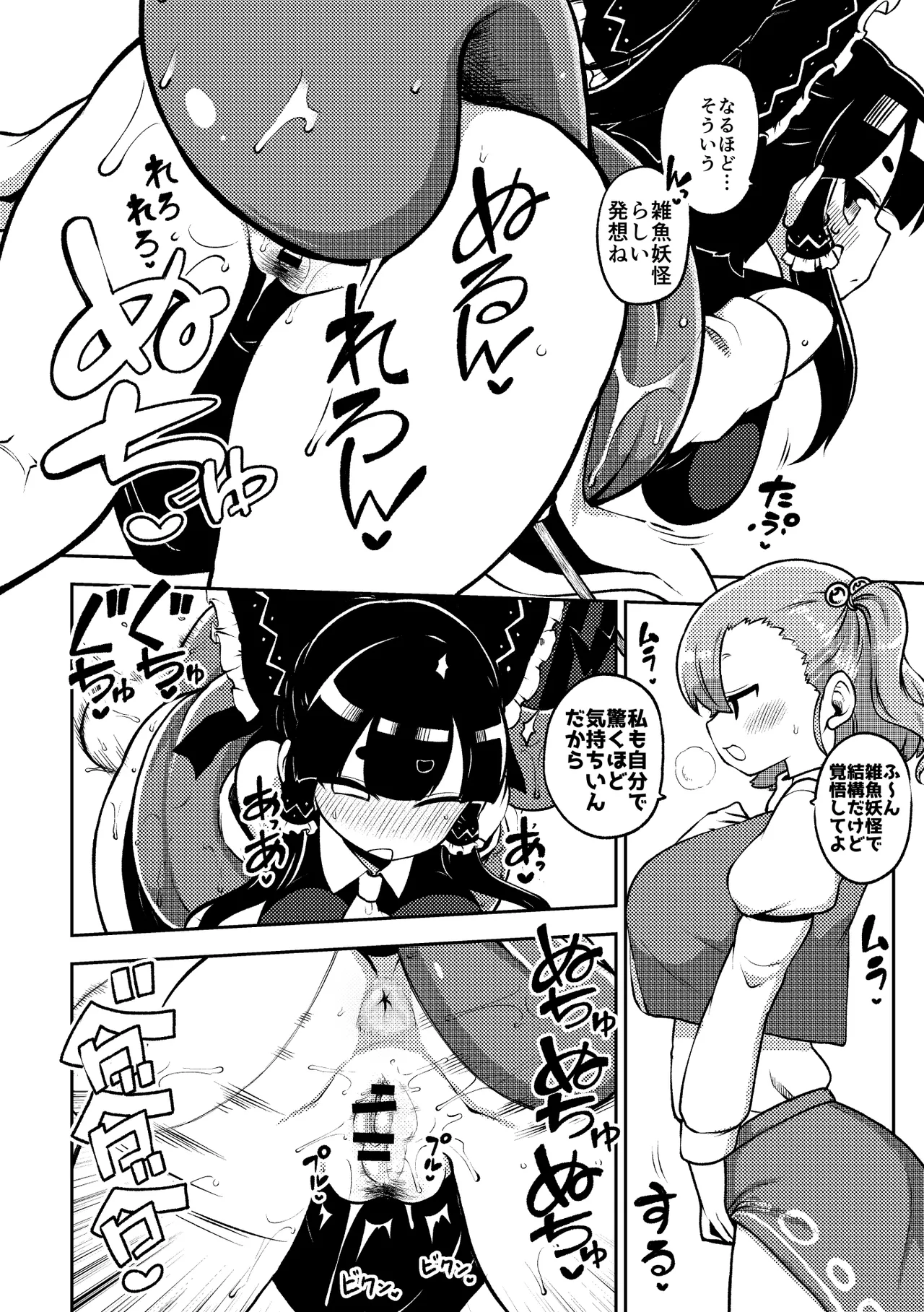 Kogasa Saikyou Densetsu page 2 full