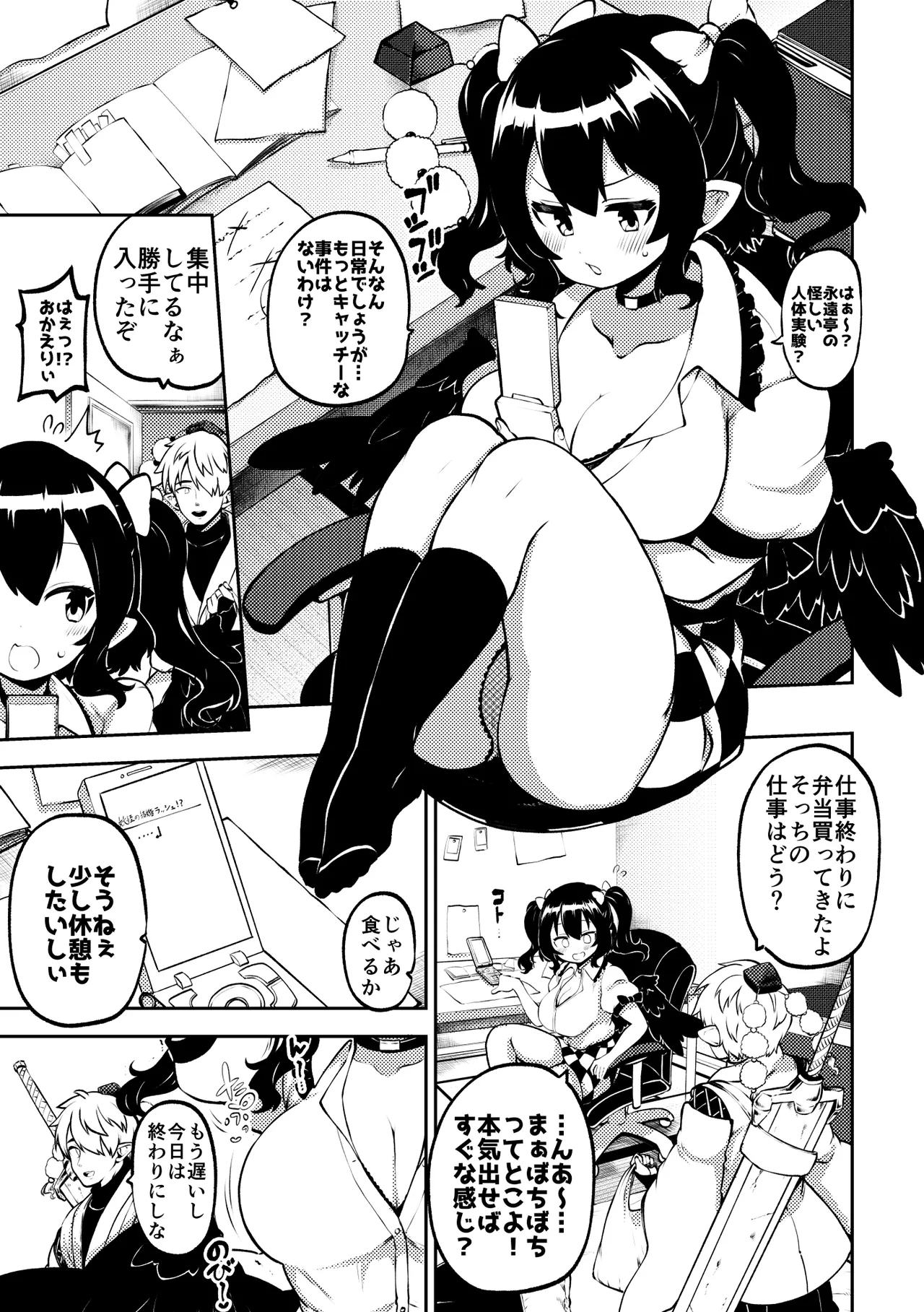 雑魚ま〇こはたて page 1 full