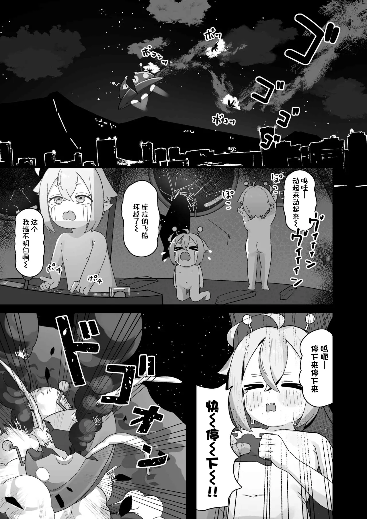 Puniman Seijin ga Arawareta! ~ Rorikko Uchujin o Hirotta node Kairaku o Tatakikonde Cho Shiawase ni Shite Ageru Hanashi ~ | 噗尼小穴星人出现了！~把小萝莉外星人捡到手之后 用快感将她淹没 再让她超幸福的故事~ page 2 full