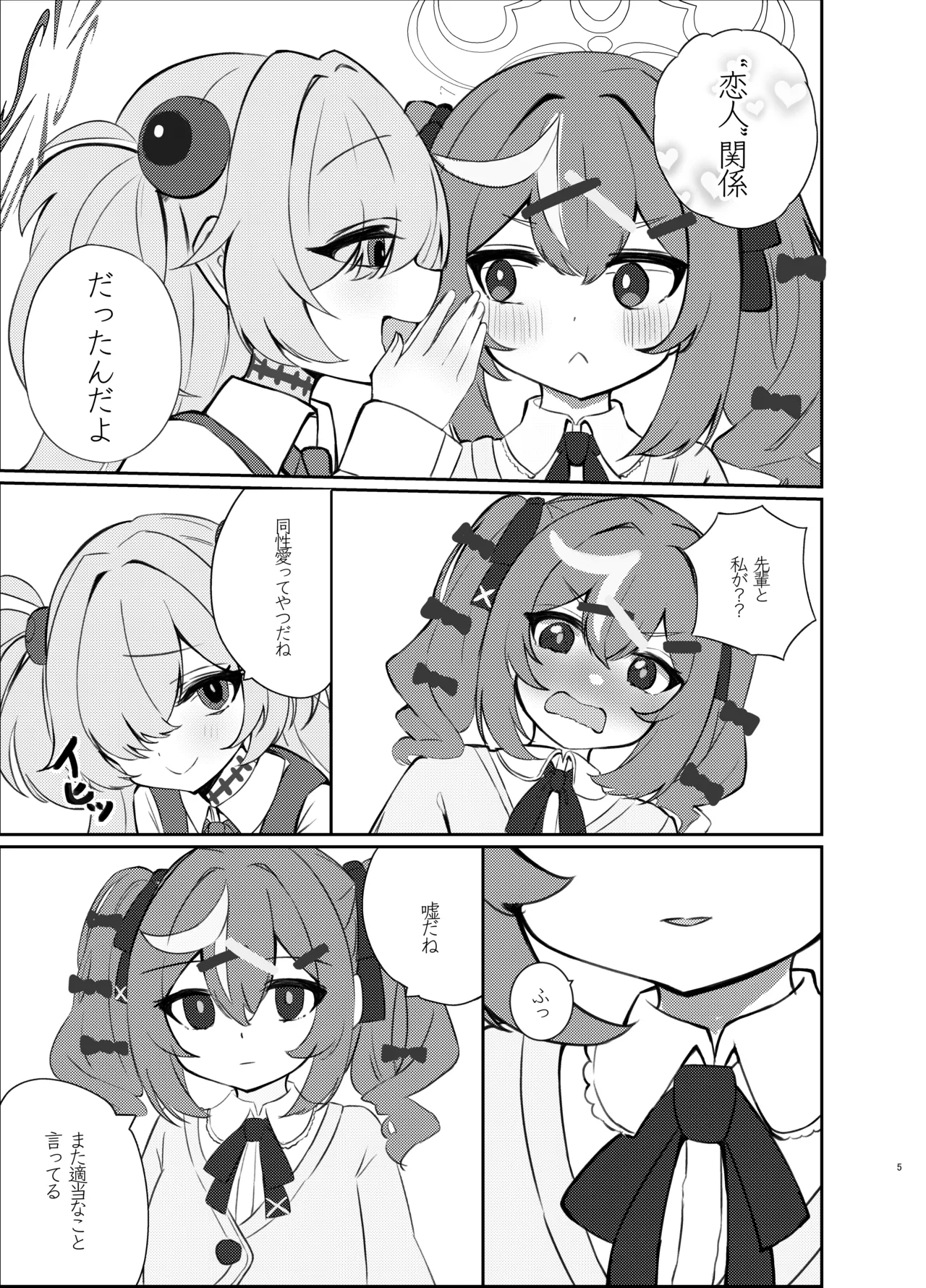 Zense no Kizuna ga Ki ni Nari Sugite Senpai to Ecchi Shite Shimatta Hanashi page 4 full
