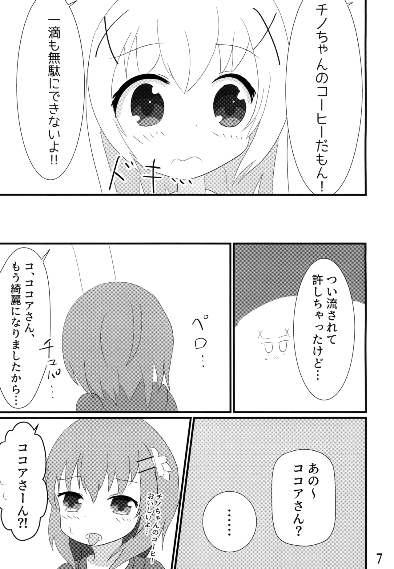 Taste: cappu-Chino!! page 6 full
