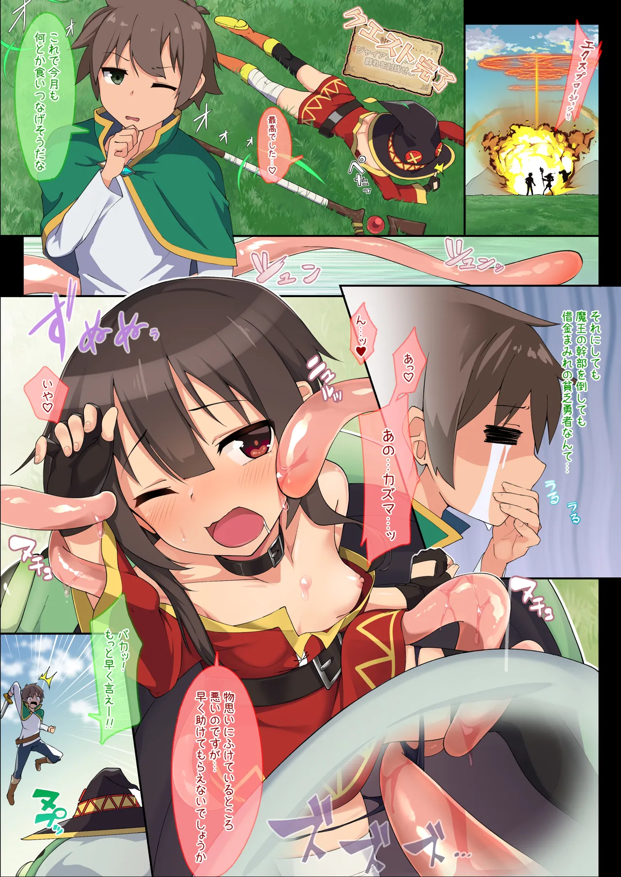 Megumin Soushuubon page 5 full