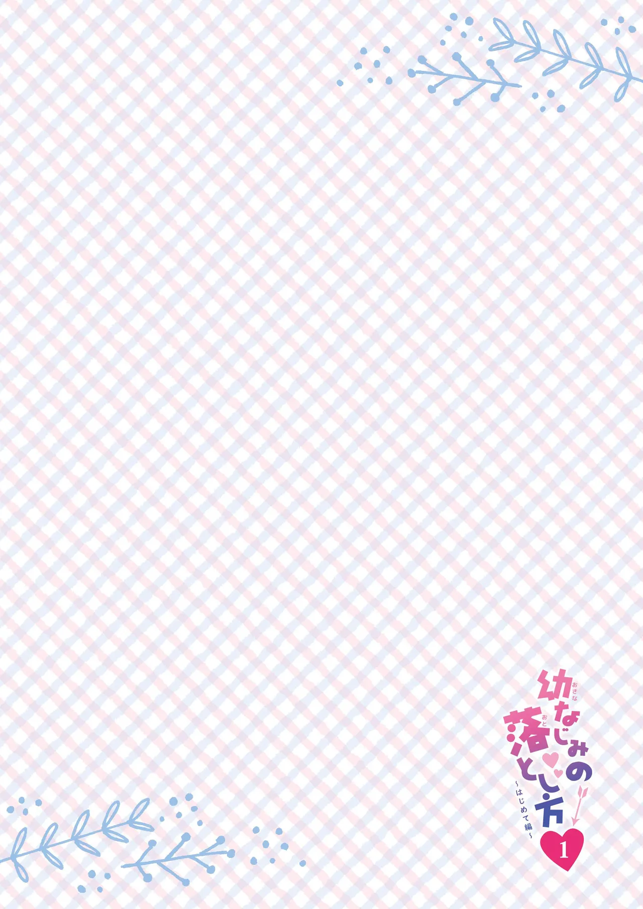 Osananajimi no Otoshikata & Hikarekata Murakami Akari Matomebon page 5 full